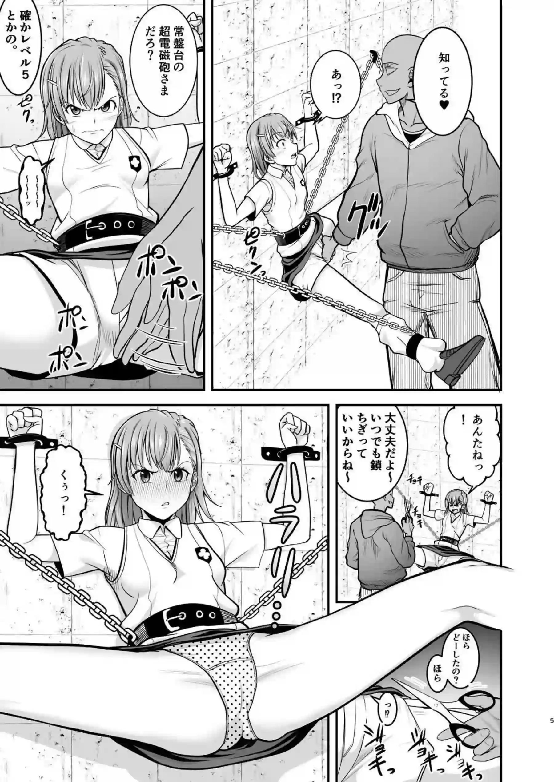 肉便器と化する美琴！まんぐり返しでクンニからの生セックスに堕ちる！ - PAGE 004