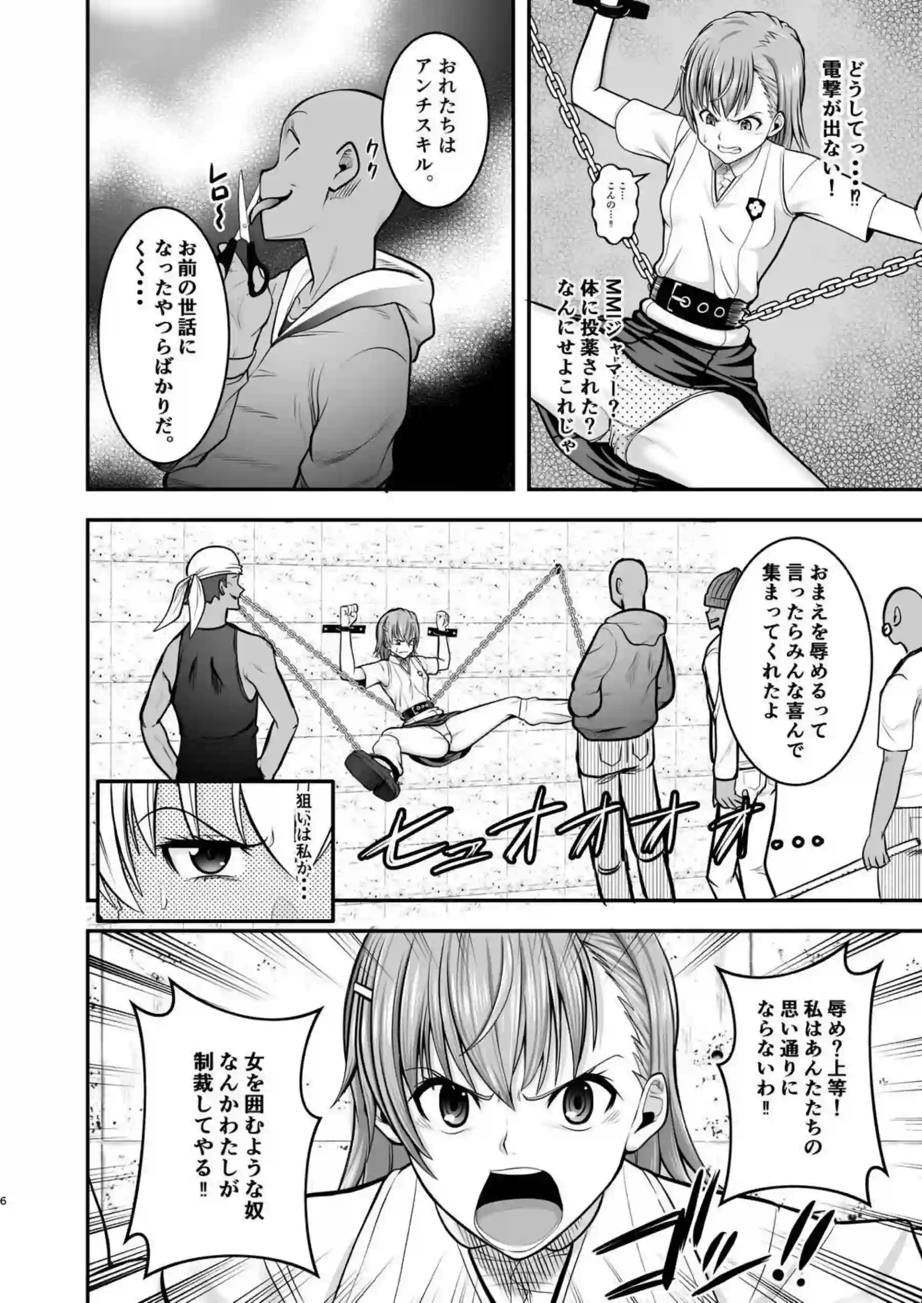 肉便器と化する美琴！まんぐり返しでクンニからの生セックスに堕ちる！ - PAGE 005