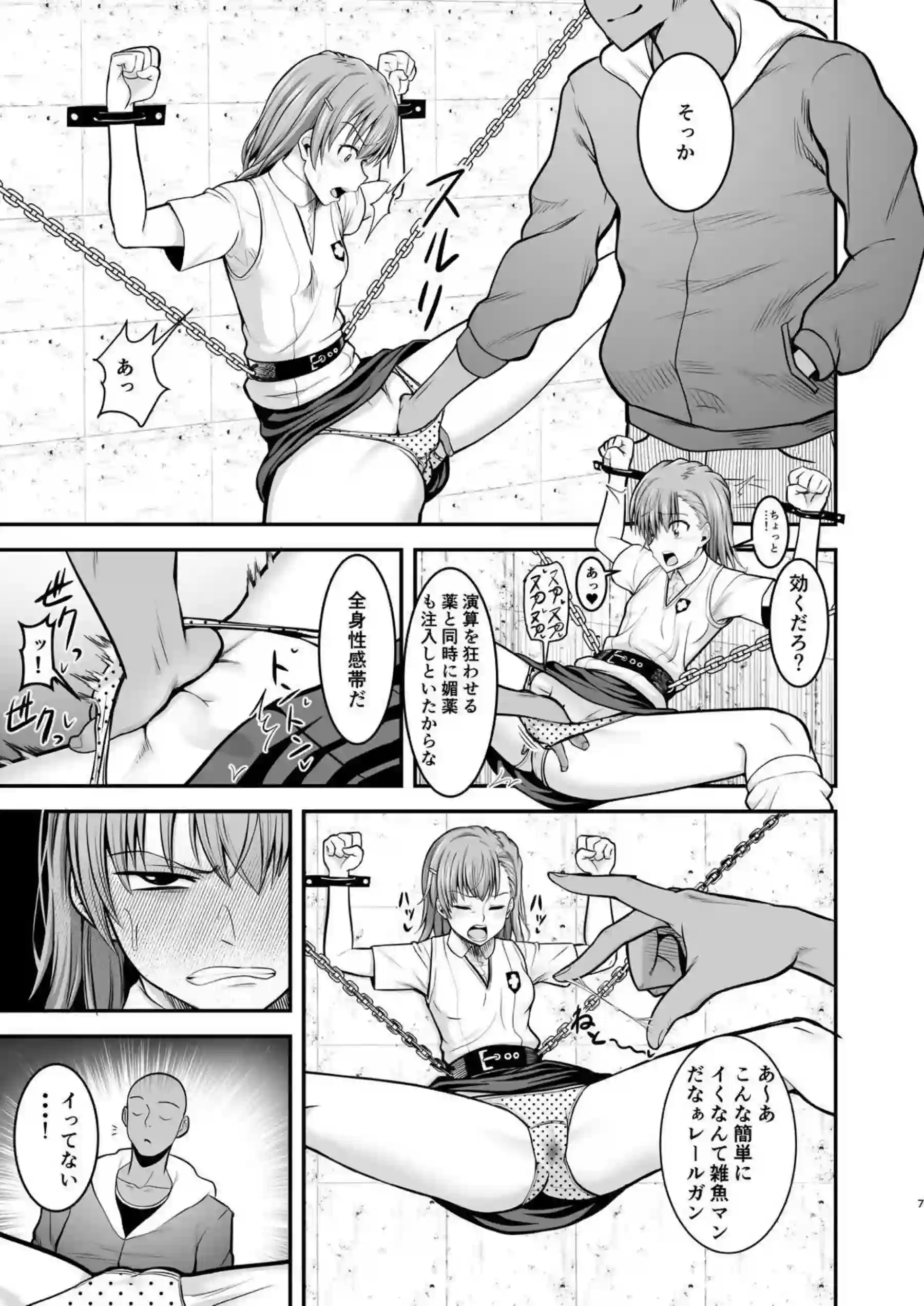 肉便器と化する美琴！まんぐり返しでクンニからの生セックスに堕ちる！ - PAGE 006