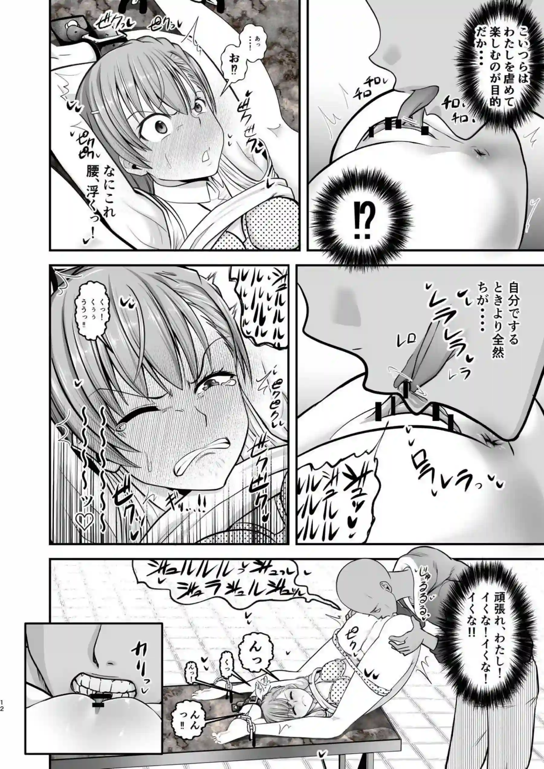 肉便器と化する美琴！まんぐり返しでクンニからの生セックスに堕ちる！ - PAGE 011