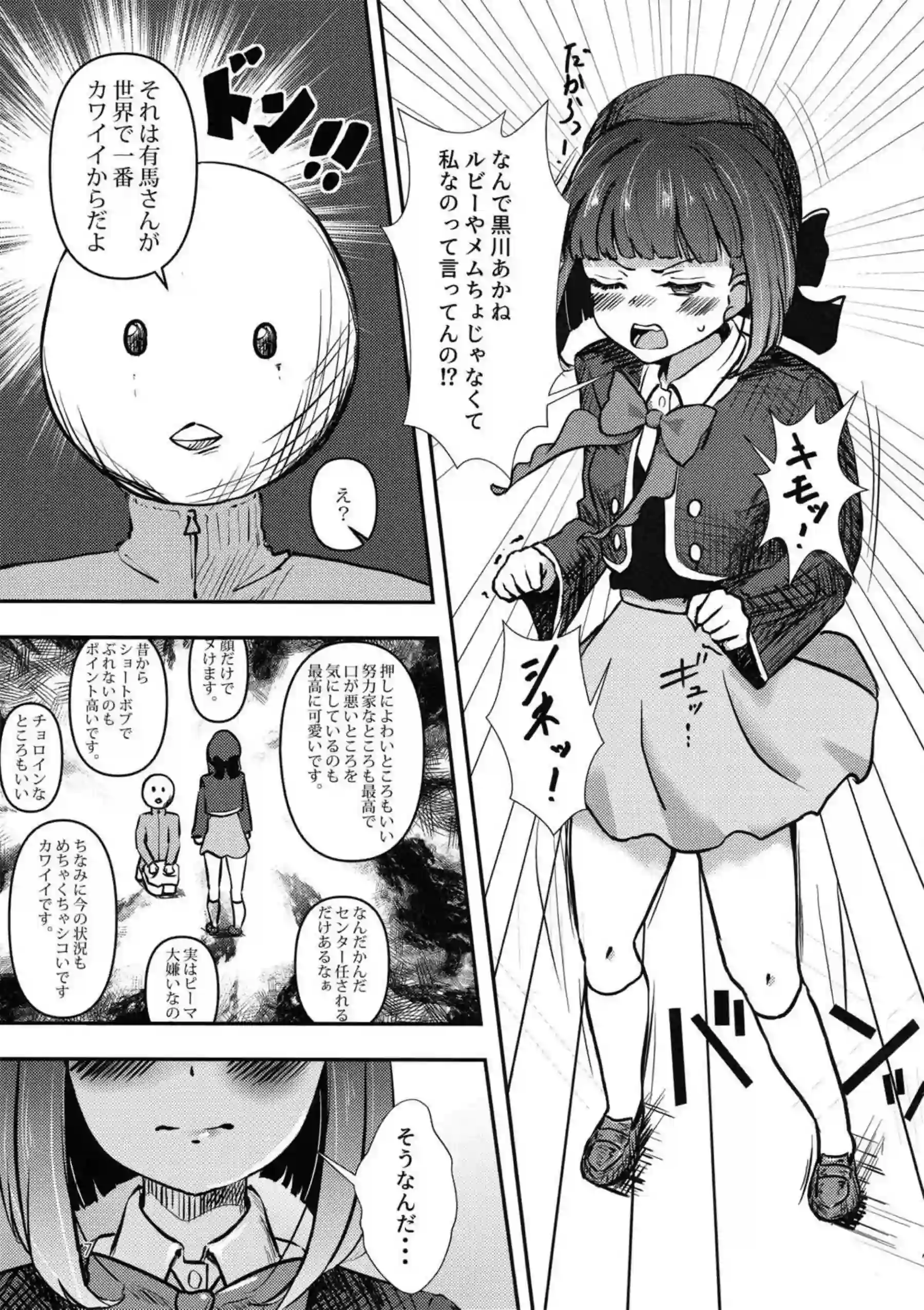 有馬かなとぴえヨンのイチャラブH！乳首責め手コキから正常位に移行して熱い夜を過ごす - PAGE 006