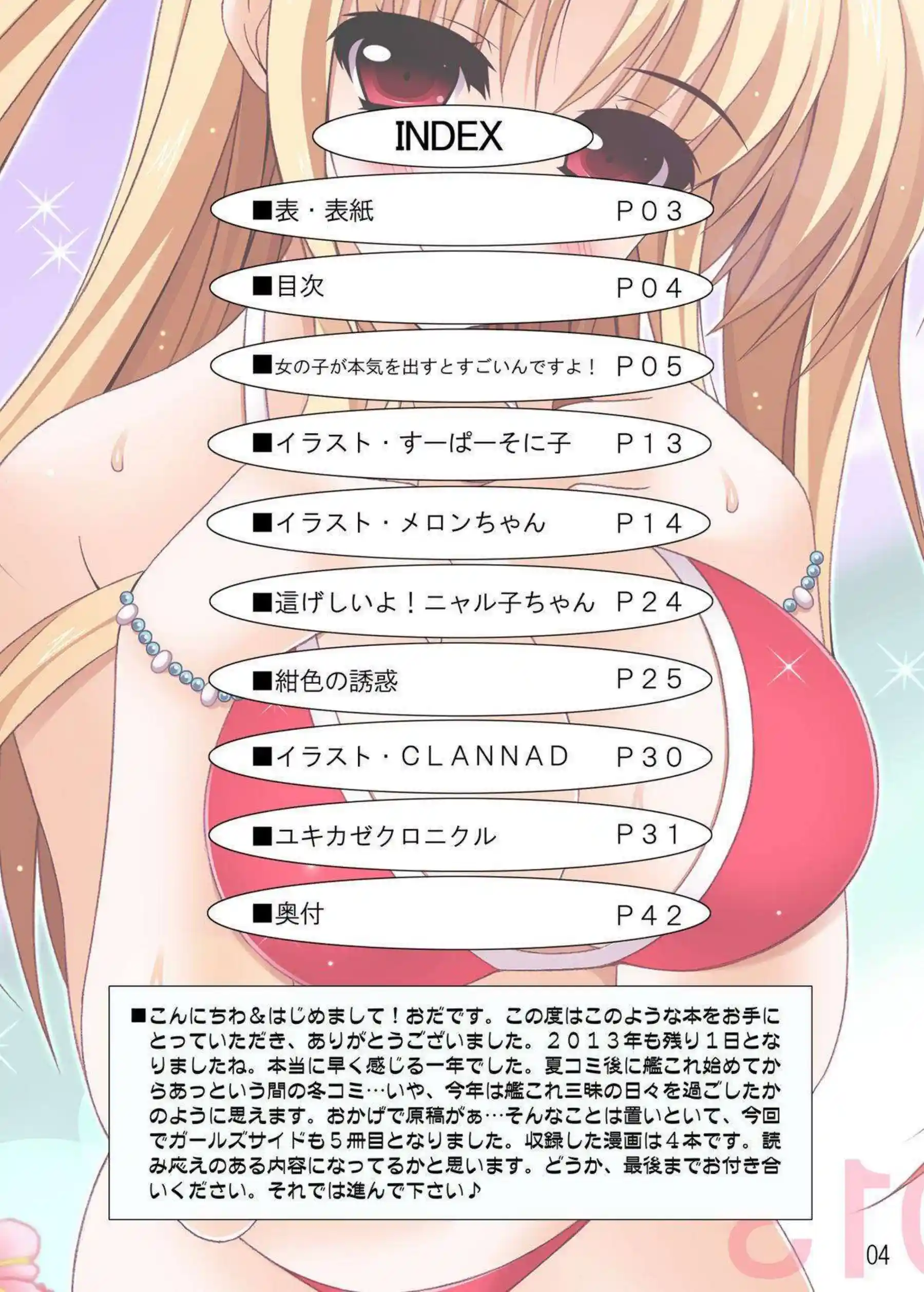 スク水千穂の激エロSEX！真奥と正常位やバックで感じまくりフェイトはパイズリフェラで興奮させちゃう！ - PAGE 003