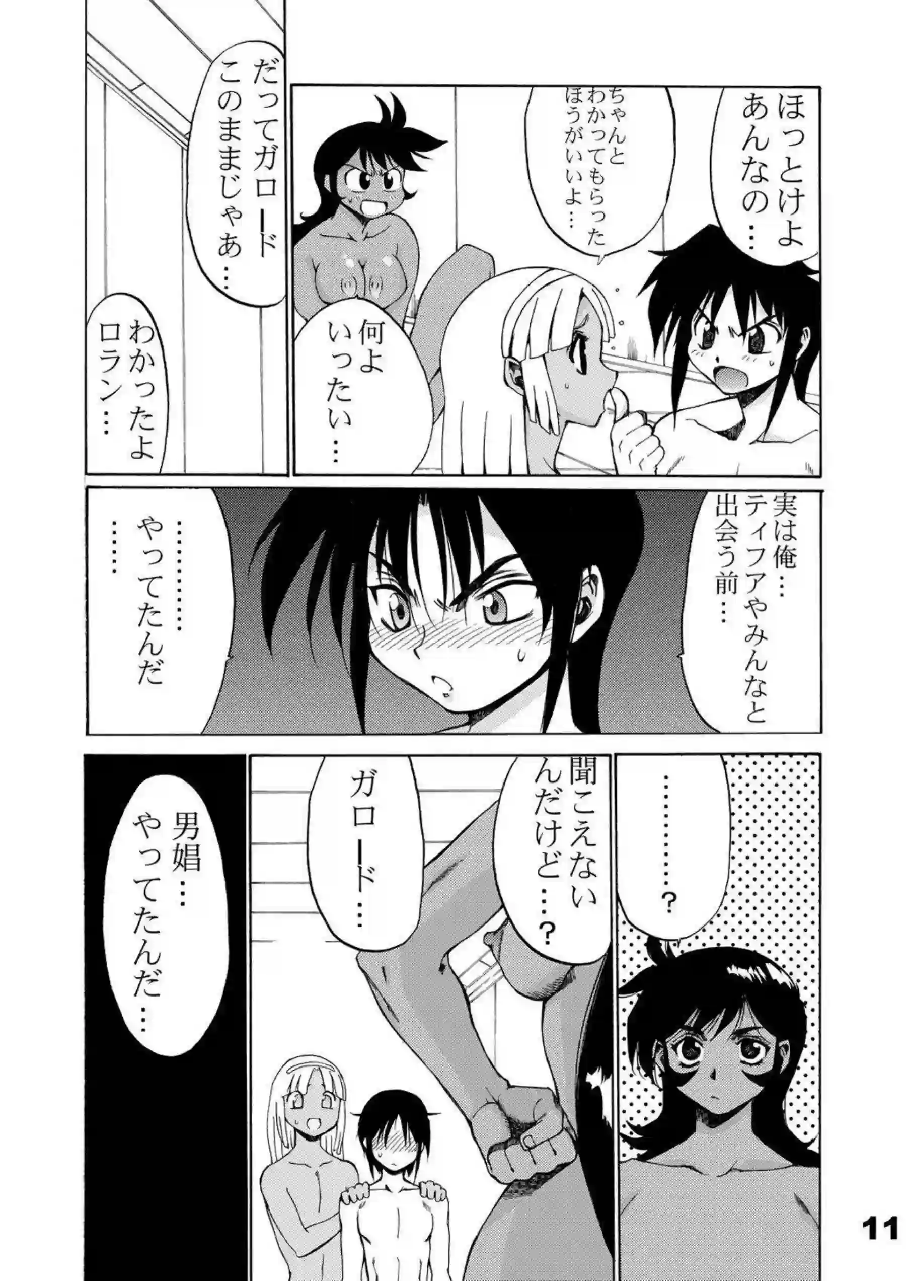 淫乱ジュンが顔射&騎乗位SEX！デカマラしゃぶって顔射されガロードとハメてアクメする！ - PAGE 010