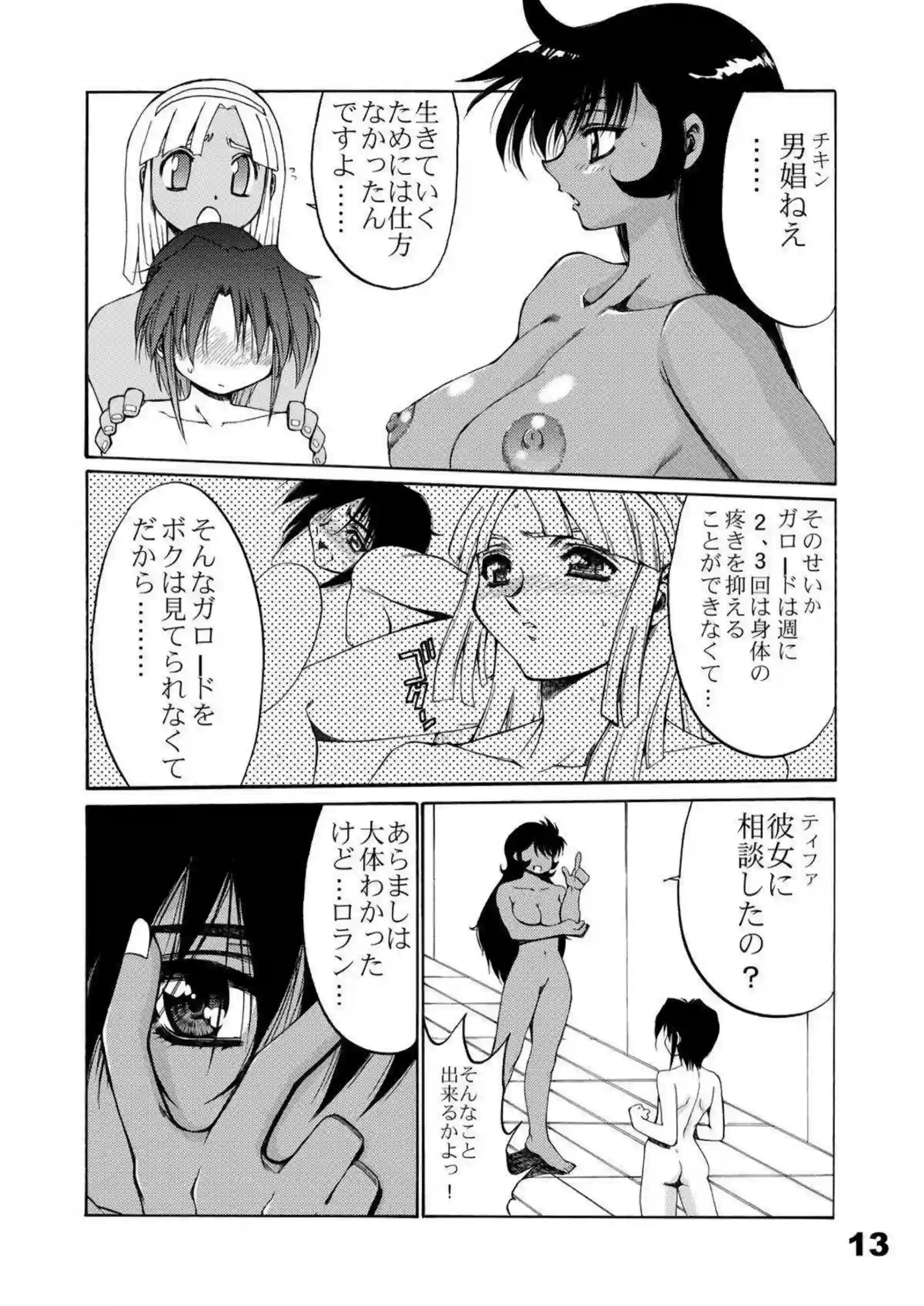 淫乱ジュンが顔射&騎乗位SEX！デカマラしゃぶって顔射されガロードとハメてアクメする！ - PAGE 012