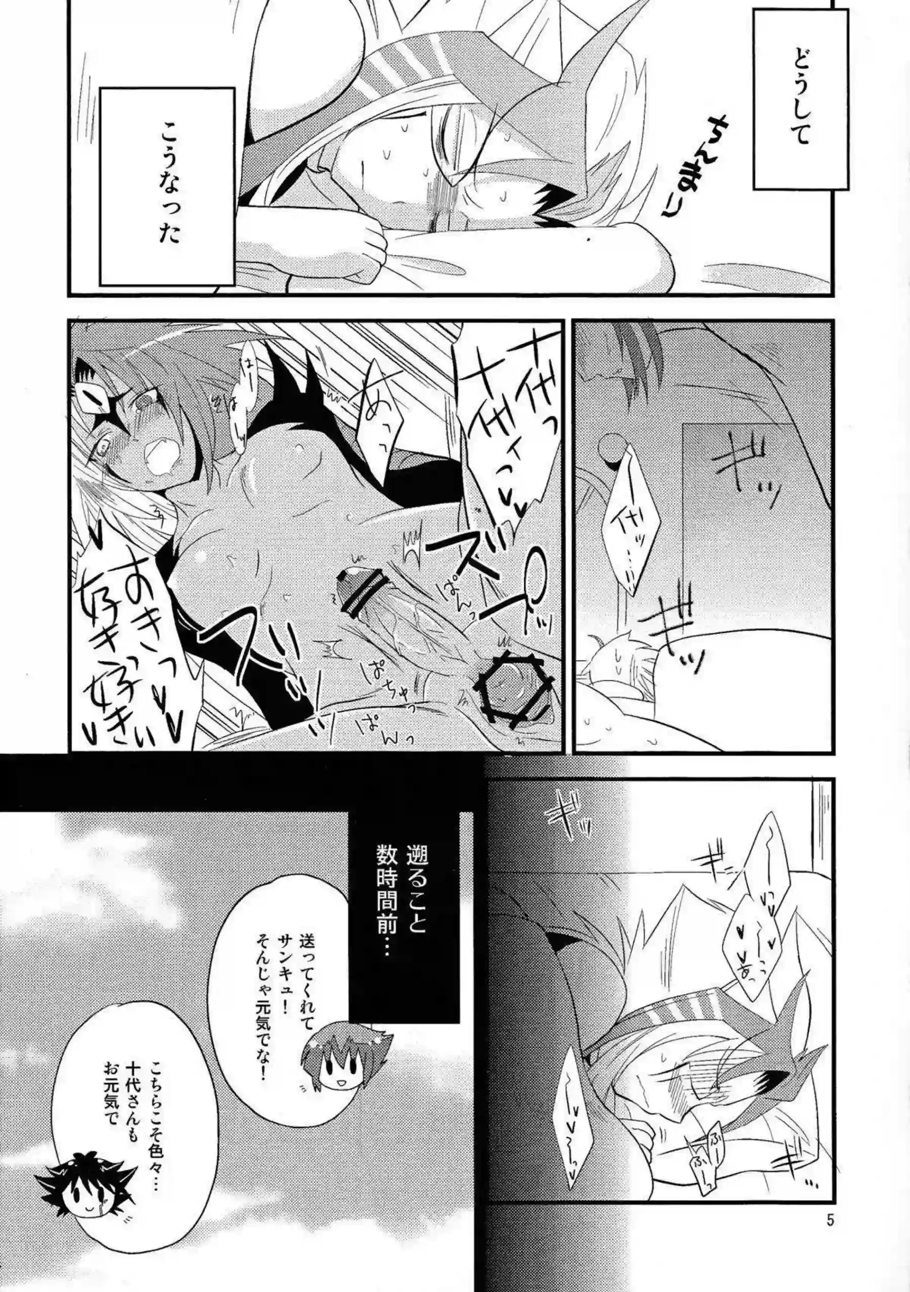 ふたなりユベルの逆襲！？パラドックスとアナルSEXや正常位で搾精する！ - PAGE 004