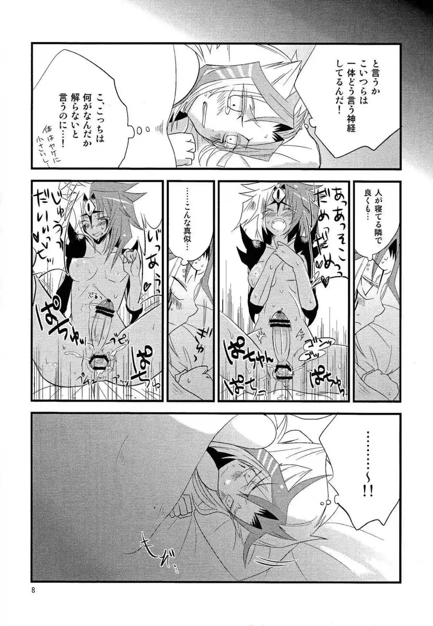 ふたなりユベルの逆襲！？パラドックスとアナルSEXや正常位で搾精する！ - PAGE 007