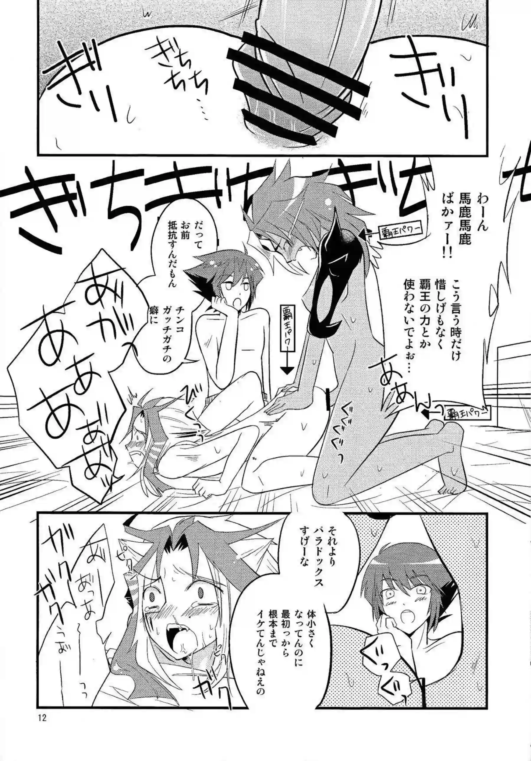 ふたなりユベルの逆襲！？パラドックスとアナルSEXや正常位で搾精する！ - PAGE 011