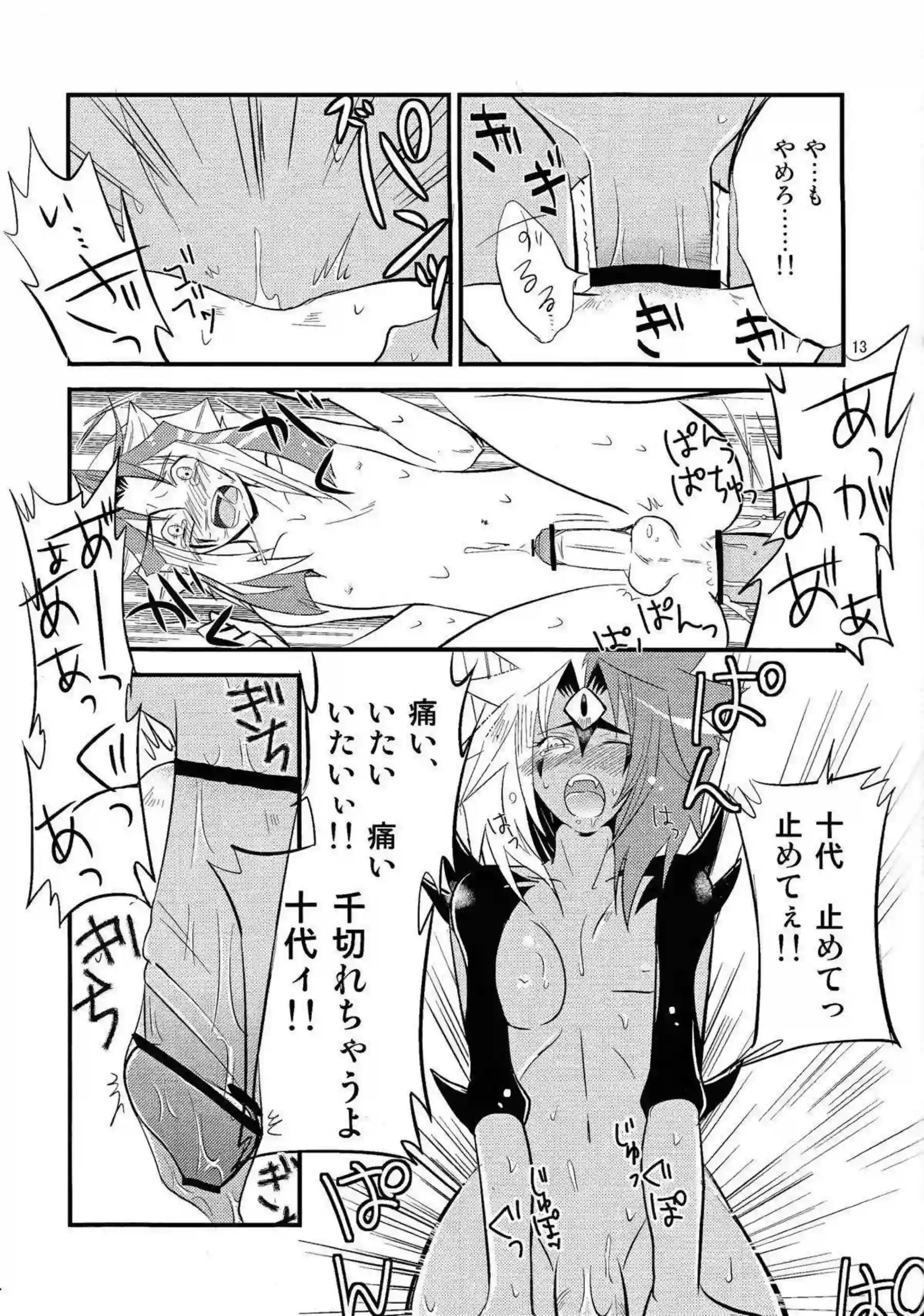 ふたなりユベルの逆襲！？パラドックスとアナルSEXや正常位で搾精する！ - PAGE 012