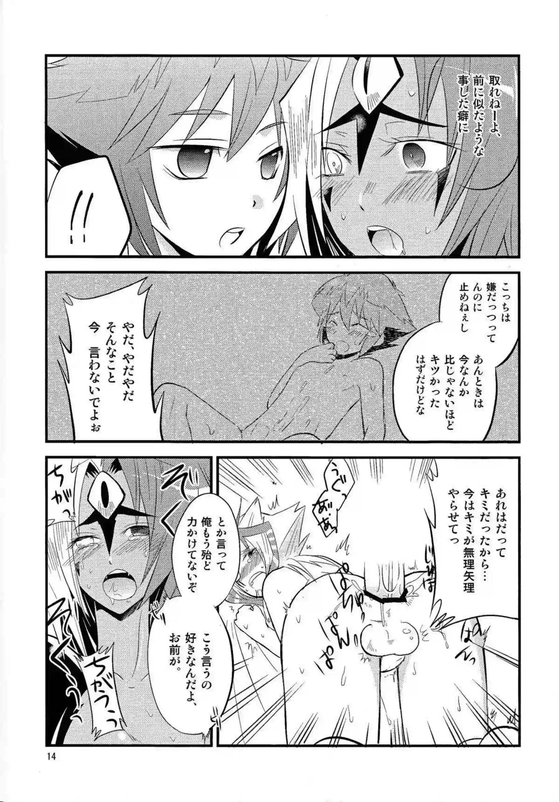 ふたなりユベルの逆襲！？パラドックスとアナルSEXや正常位で搾精する！ - PAGE 013