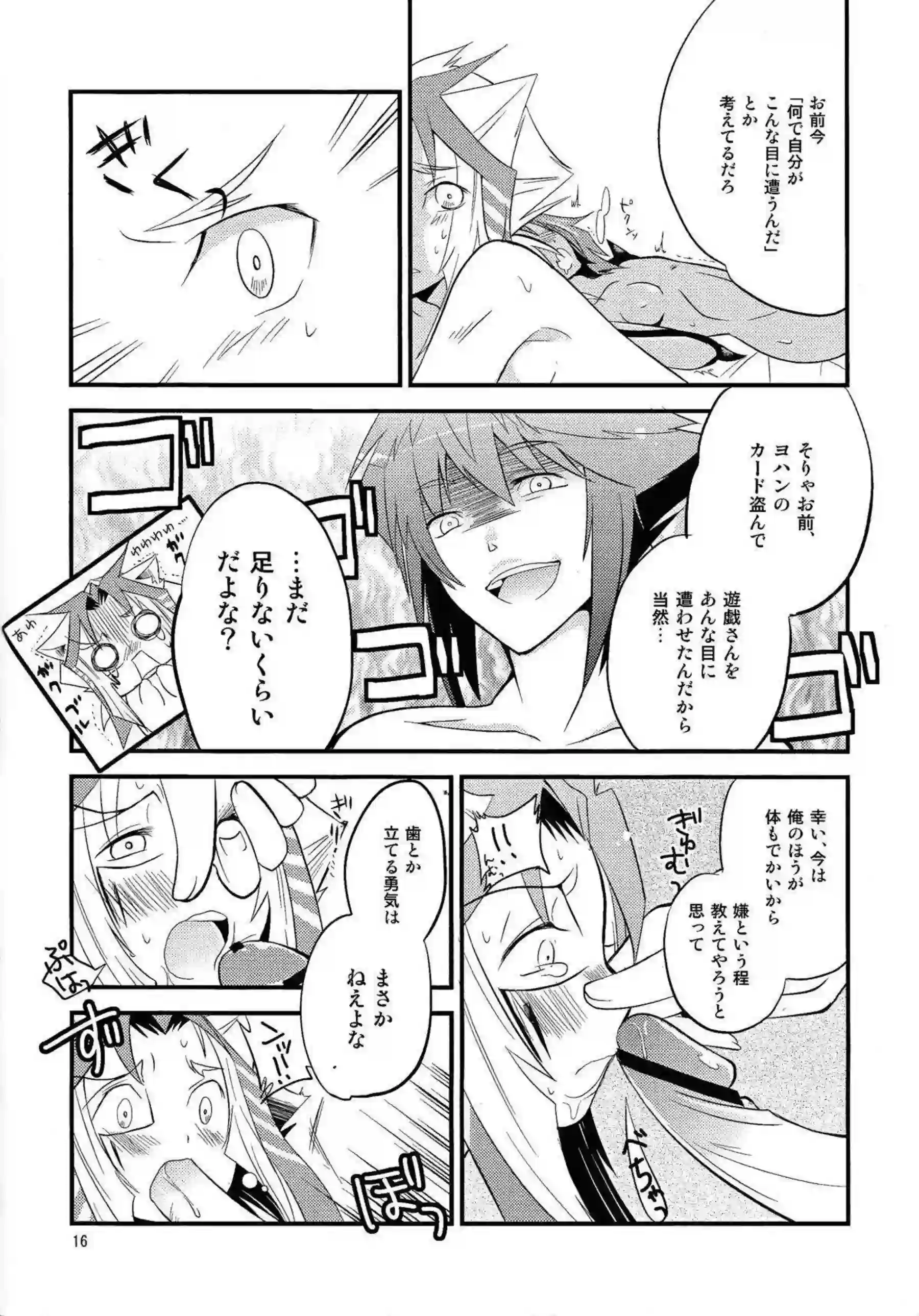 ふたなりユベルの逆襲！？パラドックスとアナルSEXや正常位で搾精する！ - PAGE 015