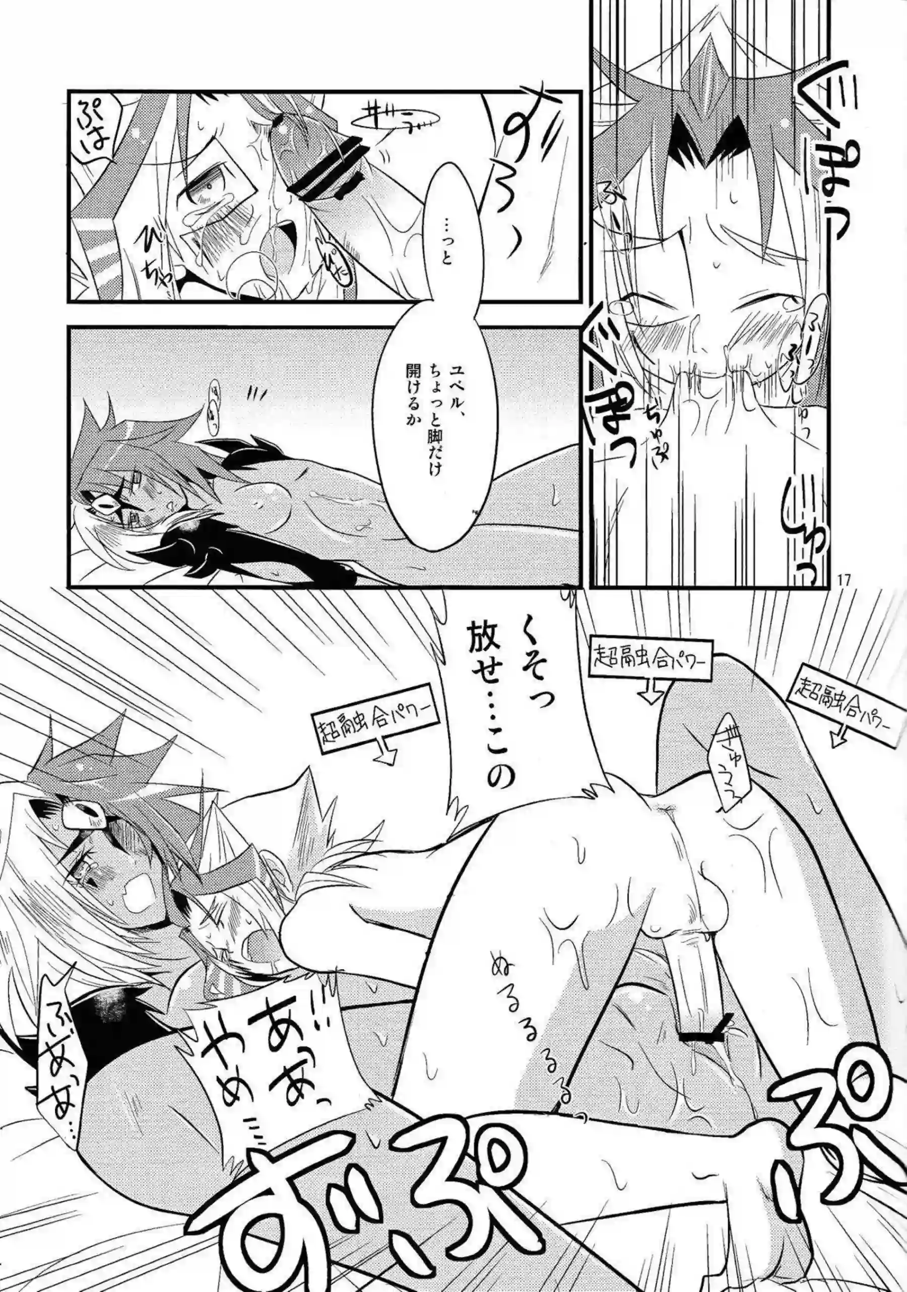 ふたなりユベルの逆襲！？パラドックスとアナルSEXや正常位で搾精する！ - PAGE 016