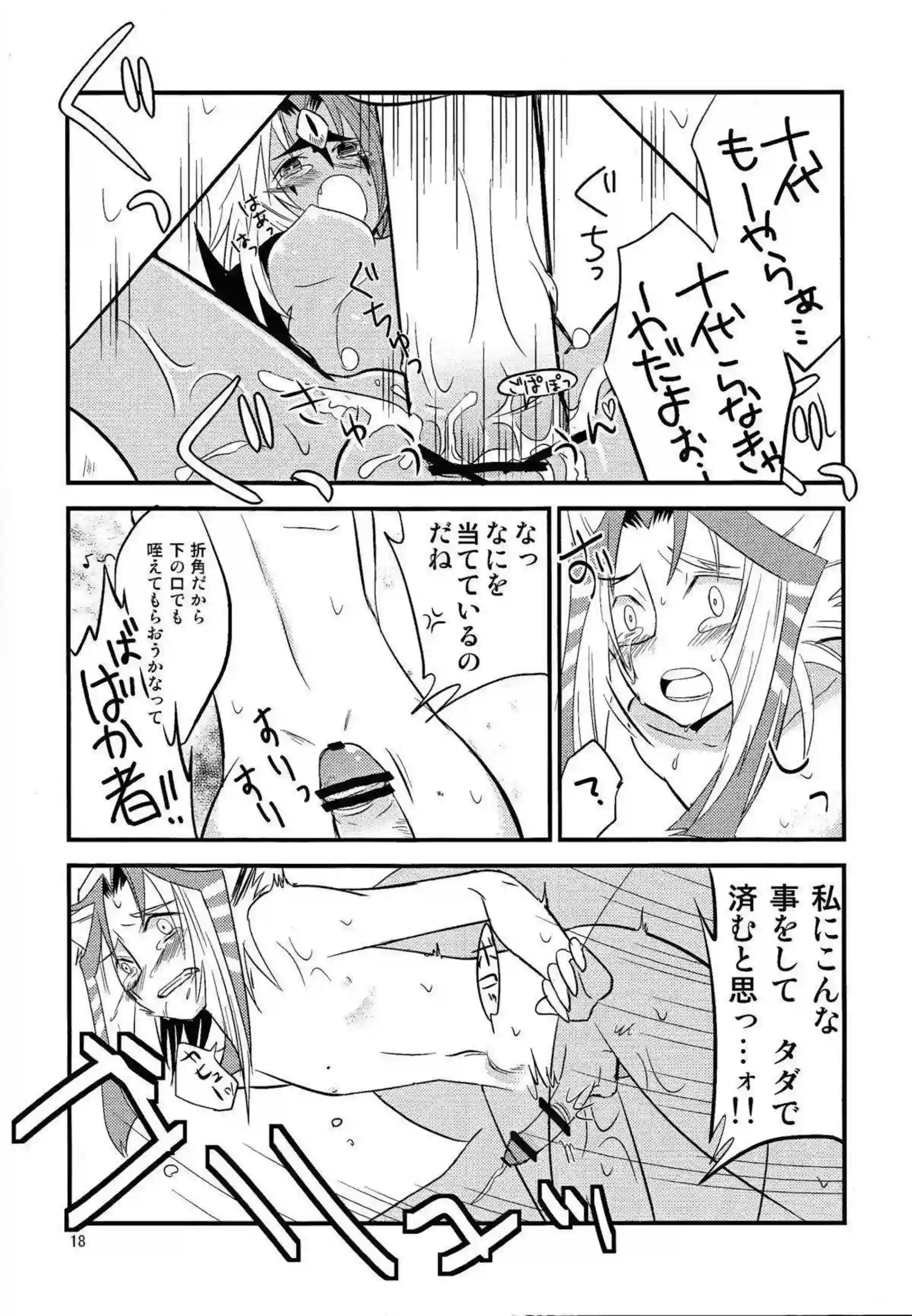 ふたなりユベルの逆襲！？パラドックスとアナルSEXや正常位で搾精する！ - PAGE 017