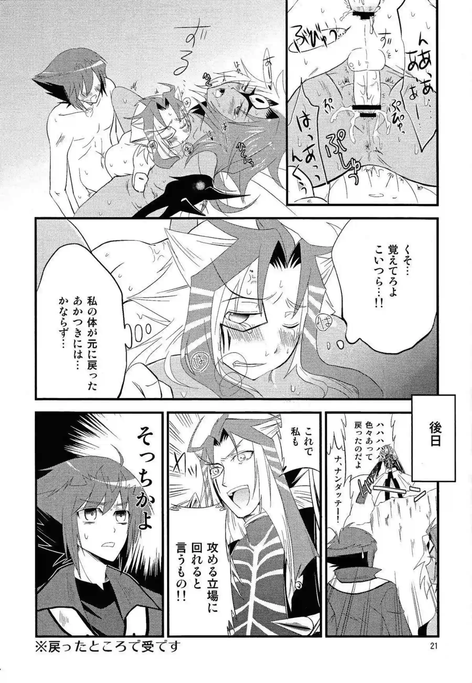 ふたなりユベルの逆襲！？パラドックスとアナルSEXや正常位で搾精する！ - PAGE 020