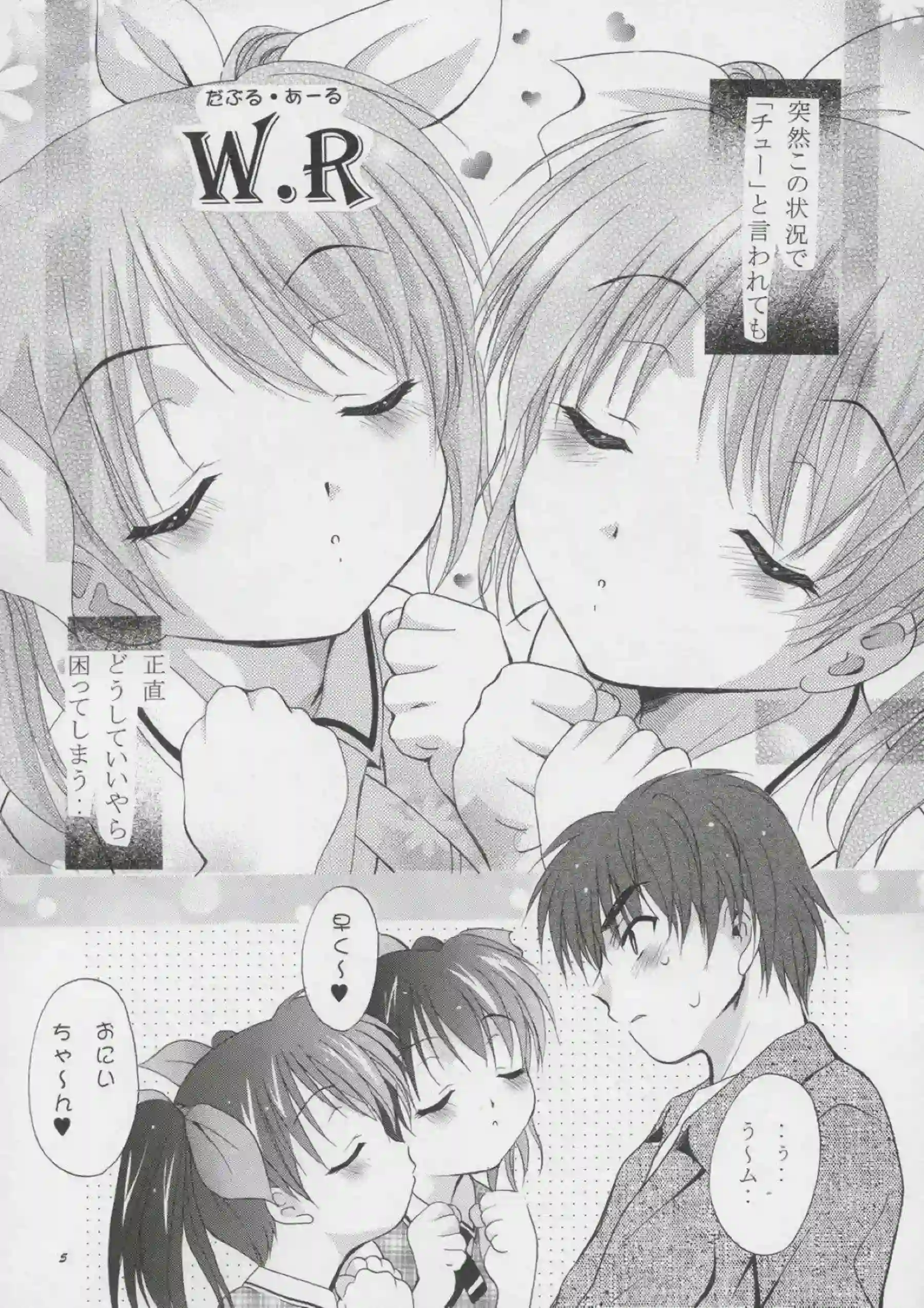 るるとららのダブルフェラ！お兄ちゃんにバックで輪姦される小麦も同時に絶頂！ - PAGE 004