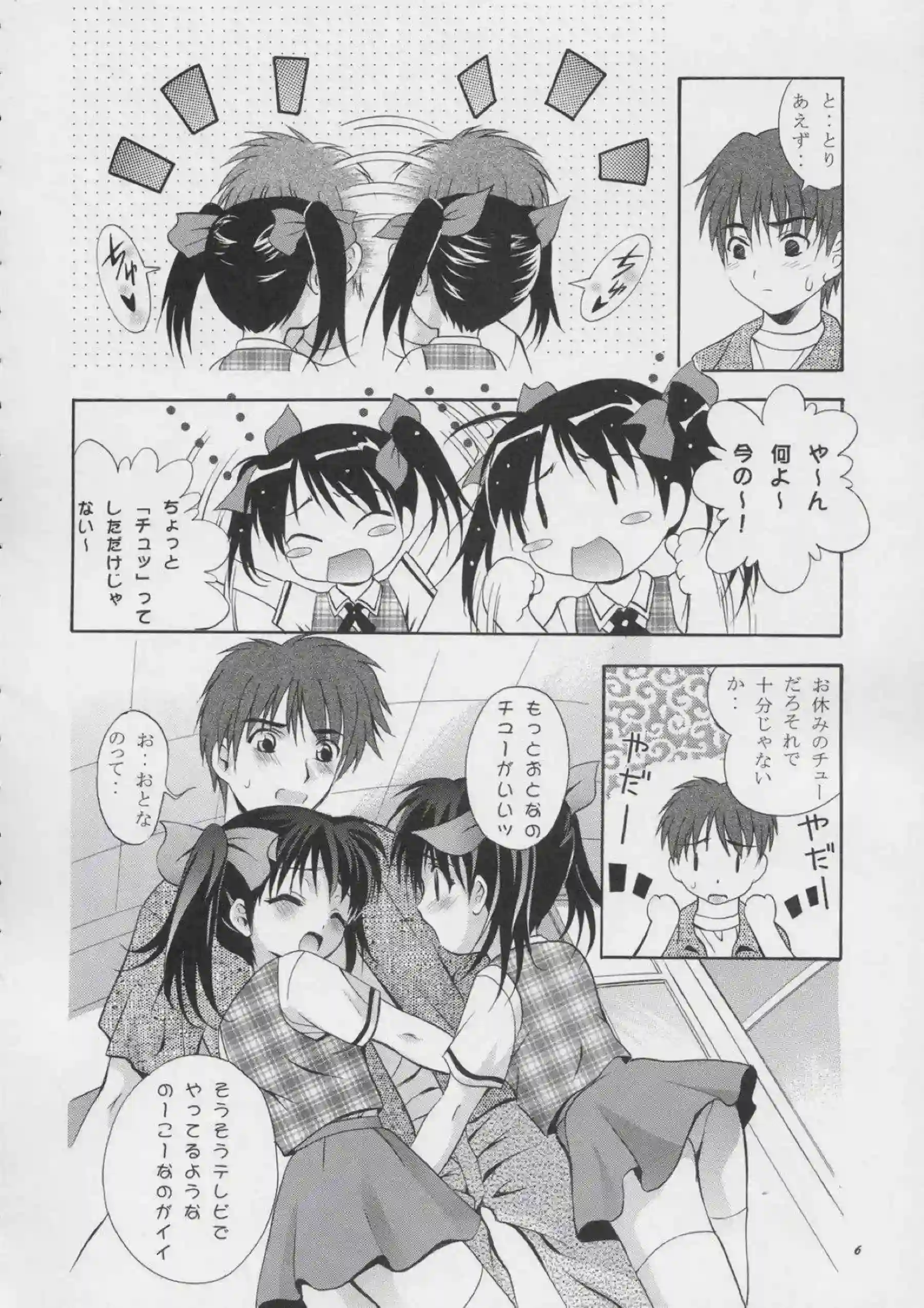 るるとららのダブルフェラ！お兄ちゃんにバックで輪姦される小麦も同時に絶頂！ - PAGE 005