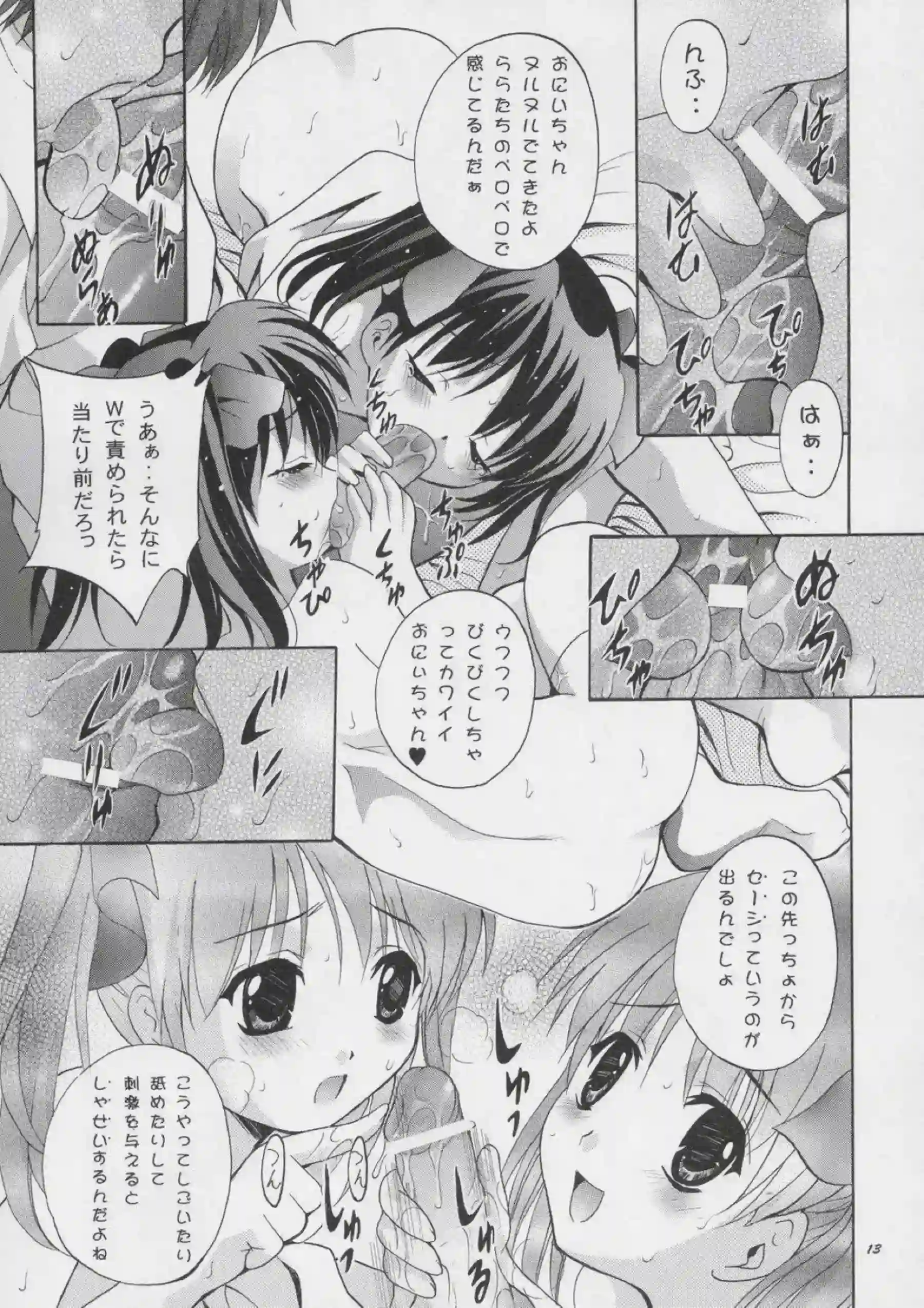 るるとららのダブルフェラ！お兄ちゃんにバックで輪姦される小麦も同時に絶頂！ - PAGE 012