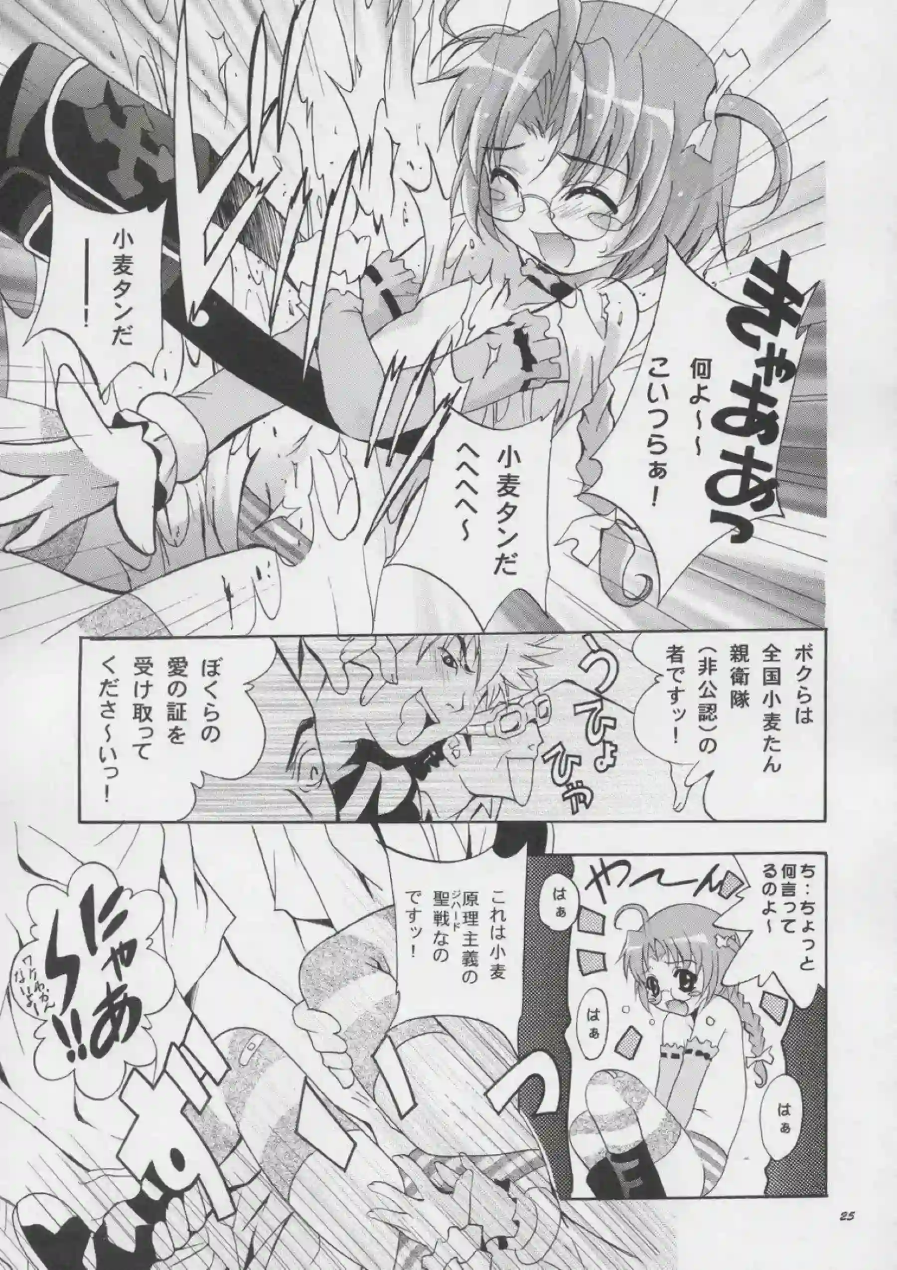 るるとららのダブルフェラ！お兄ちゃんにバックで輪姦される小麦も同時に絶頂！ - PAGE 024