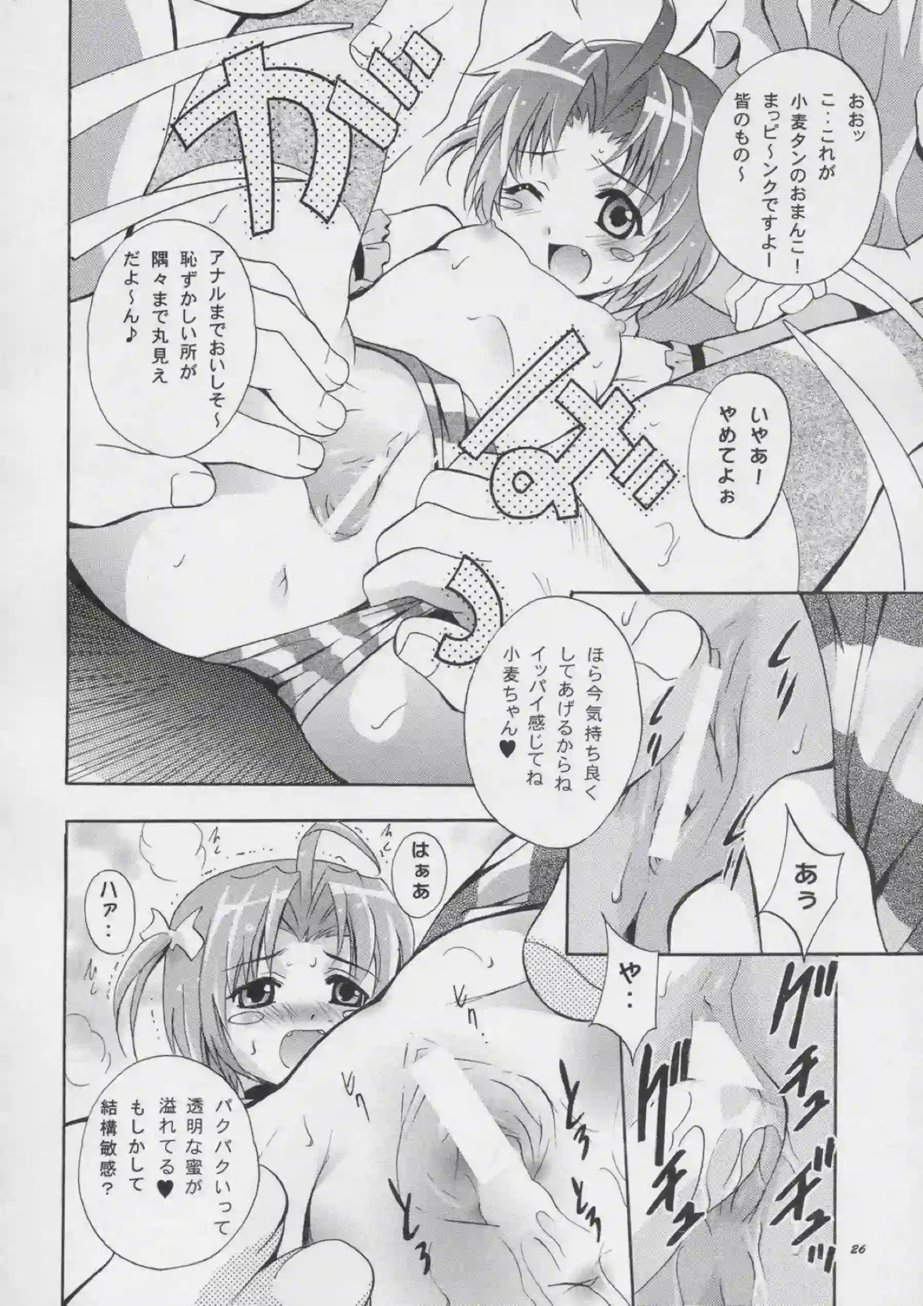 るるとららのダブルフェラ！お兄ちゃんにバックで輪姦される小麦も同時に絶頂！ - PAGE 025