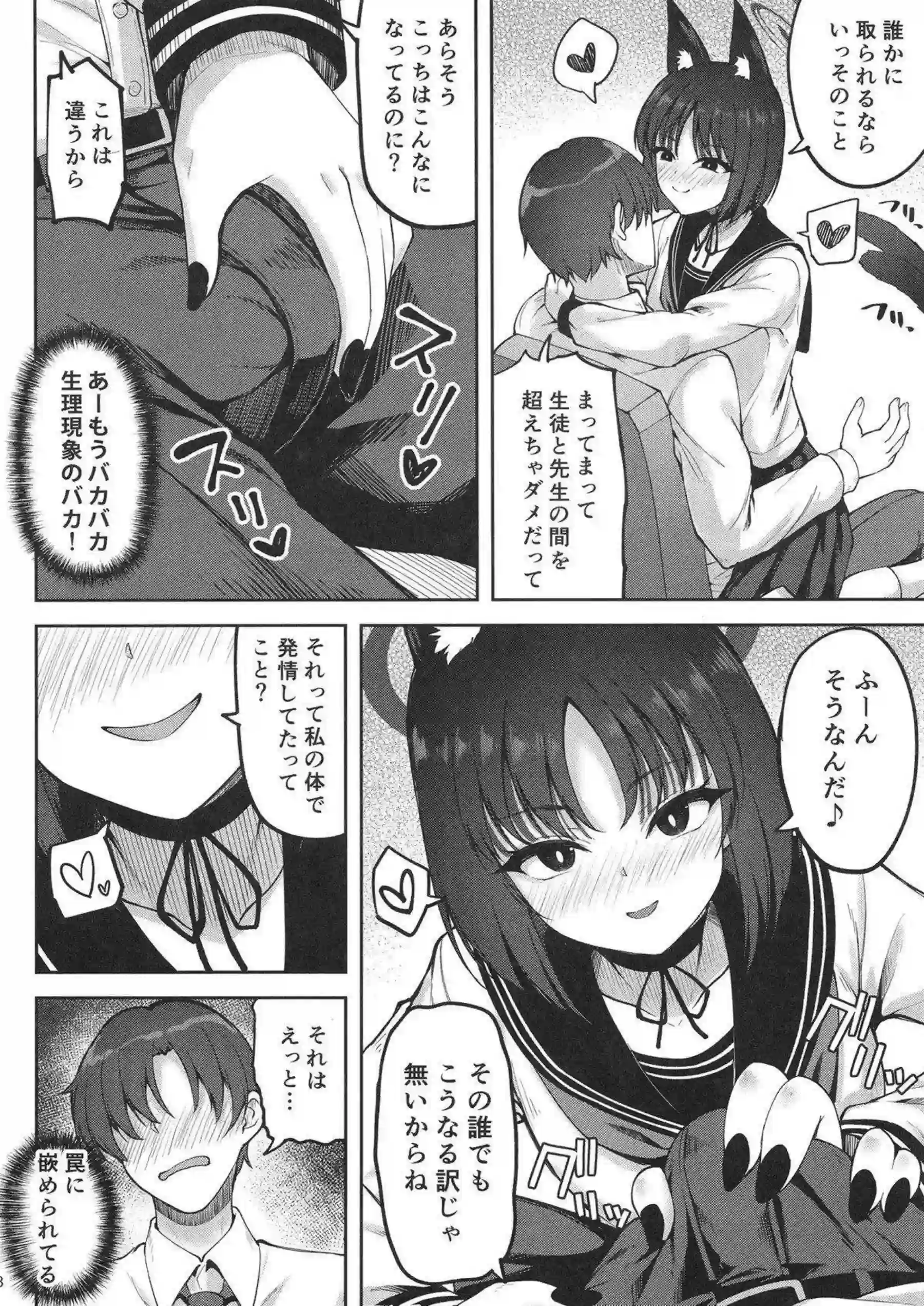 キキョウと先生でSEX！フェラして寸止めするも対面座位やバックで中出しまで！ - PAGE 007