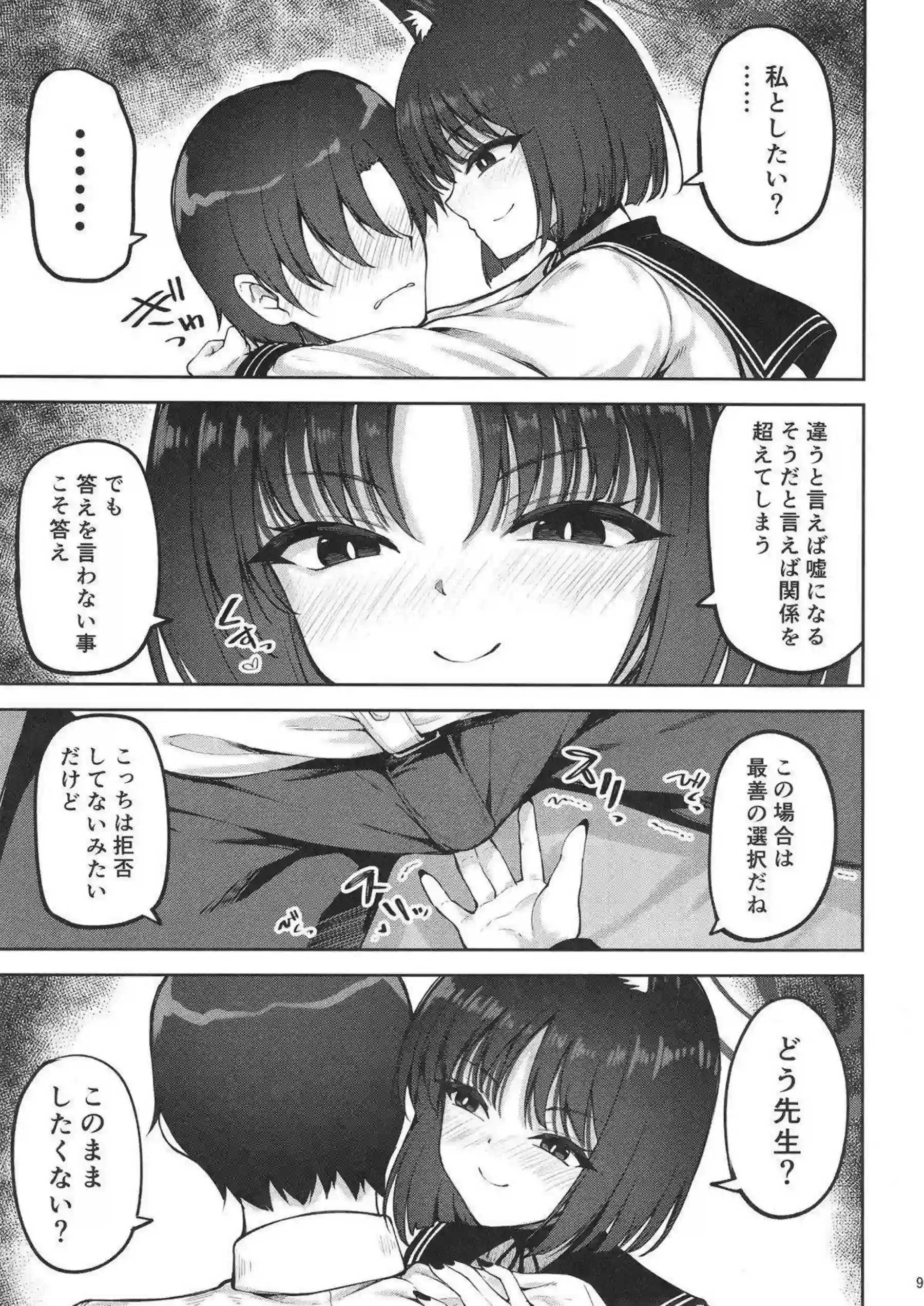 キキョウと先生でSEX！フェラして寸止めするも対面座位やバックで中出しまで！ - PAGE 008