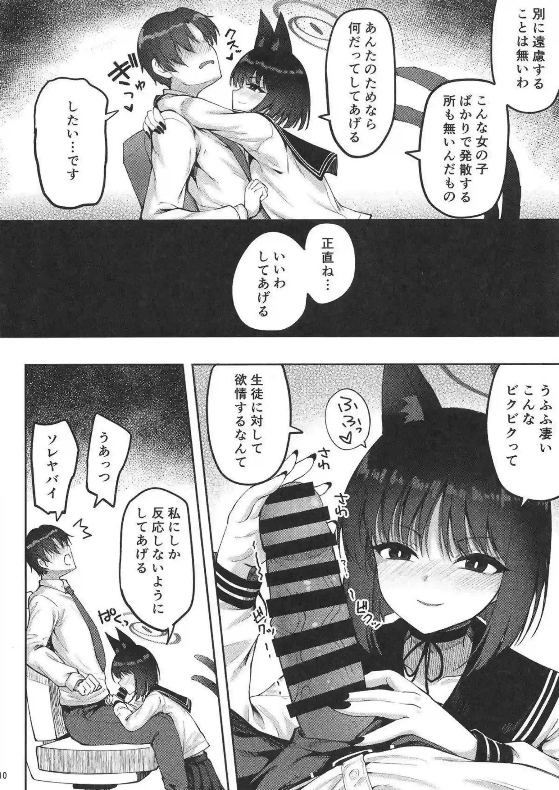 キキョウと先生でSEX！フェラして寸止めするも対面座位やバックで中出しまで！ - PAGE 009