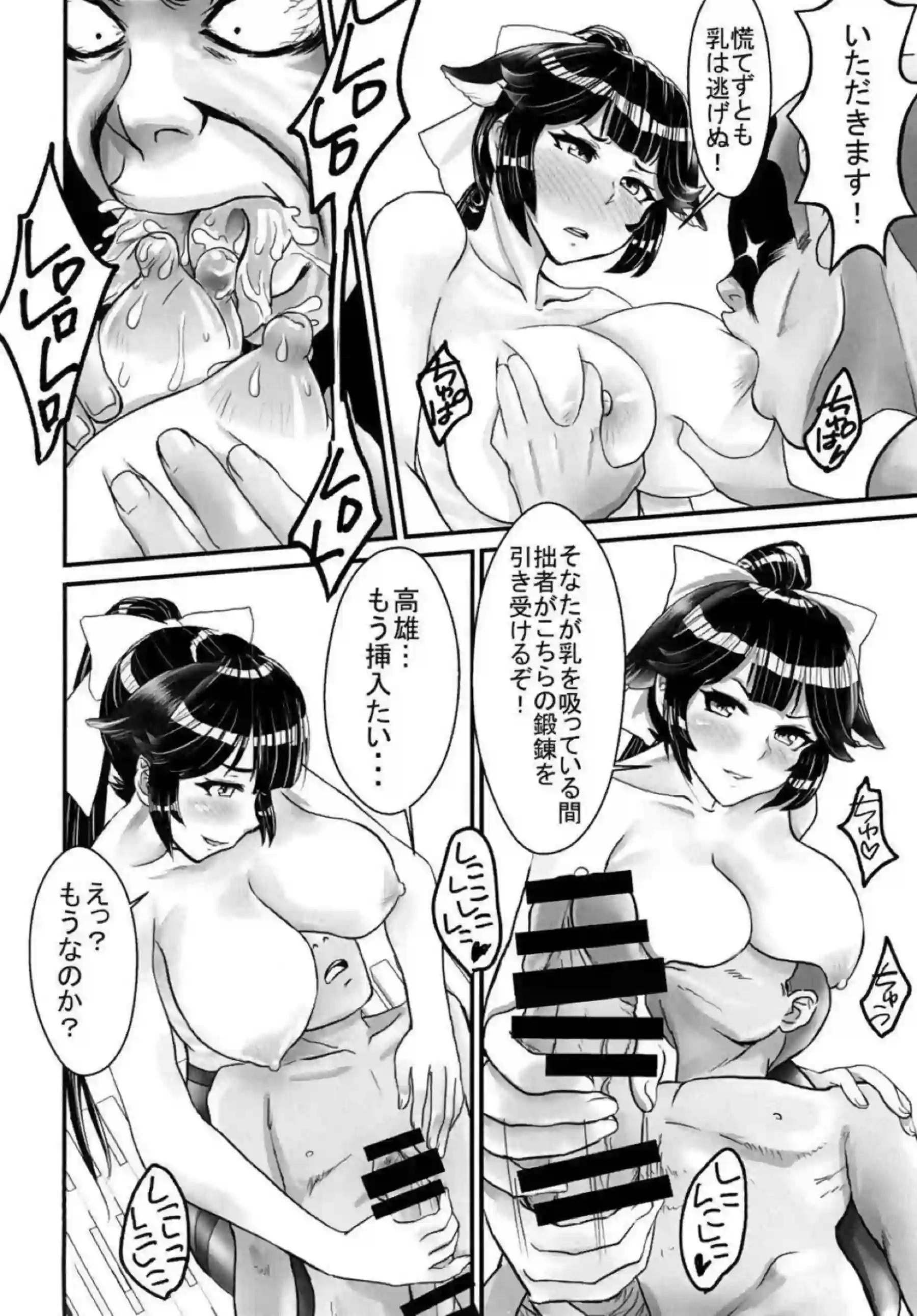 高雄の黒タイツ姿と授乳手コキ！足コキもありおっぱい揺らすバックで膣奥を突かれて絶頂しちゃう！ - PAGE 009