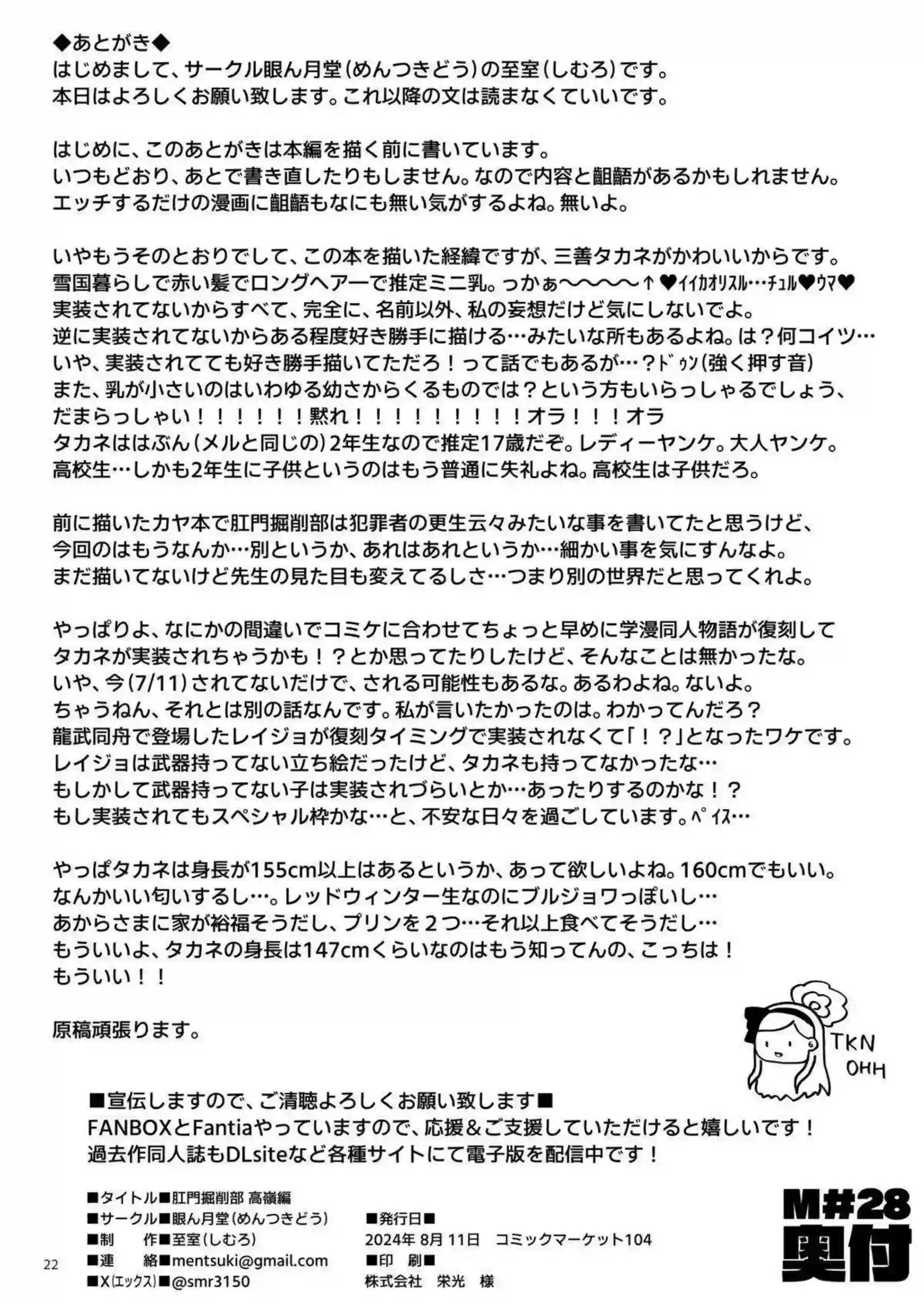 タカネの淫乱尻穴！ローターと乳首責めで潮吹きイキ、バックや正常位でもアナルファックされてアヘ顔を晒す！ - PAGE 021