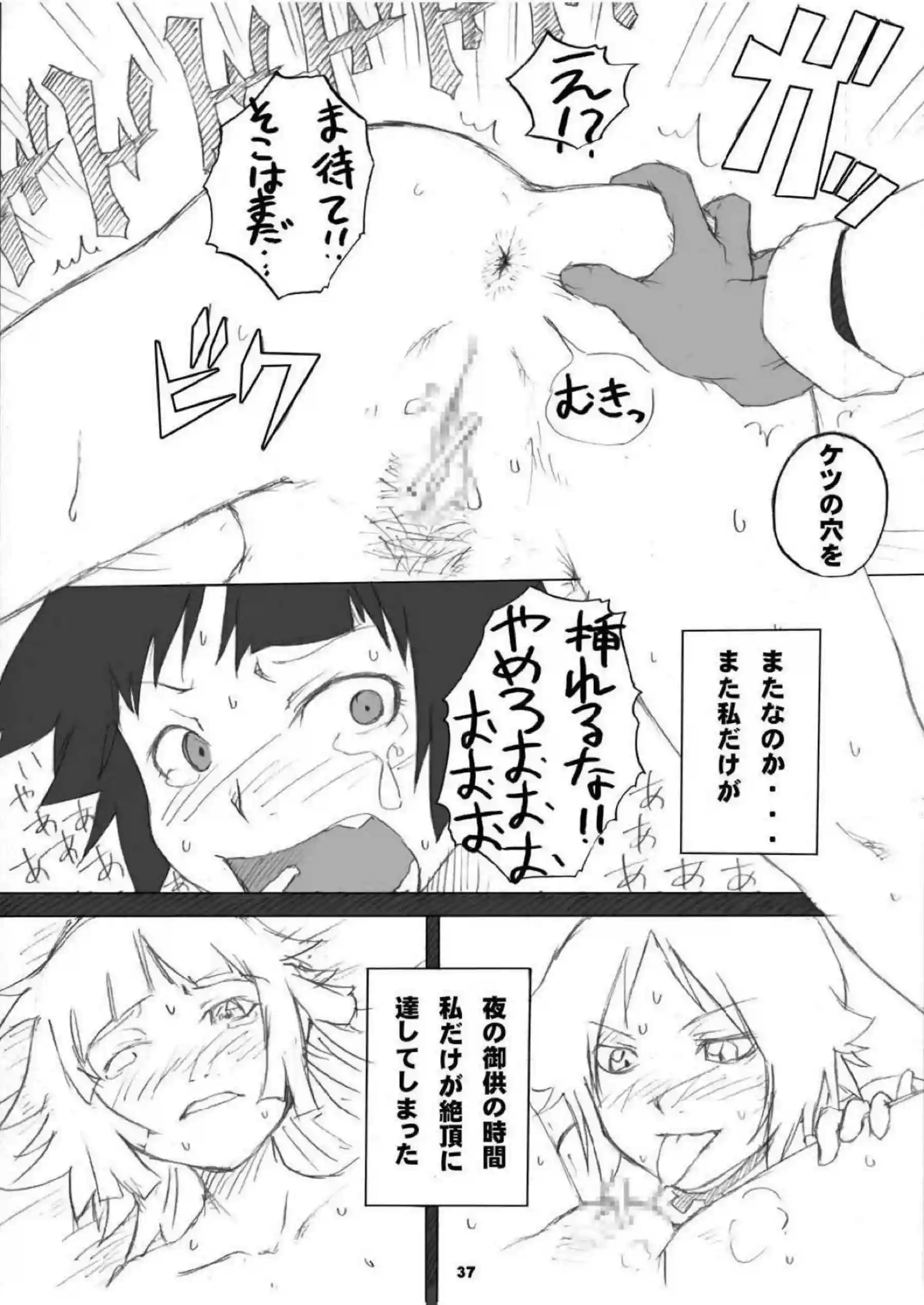 砕蜂の拘束調教！尻穴を責められ感じふたなり夜一とエッチもする！ - PAGE 036