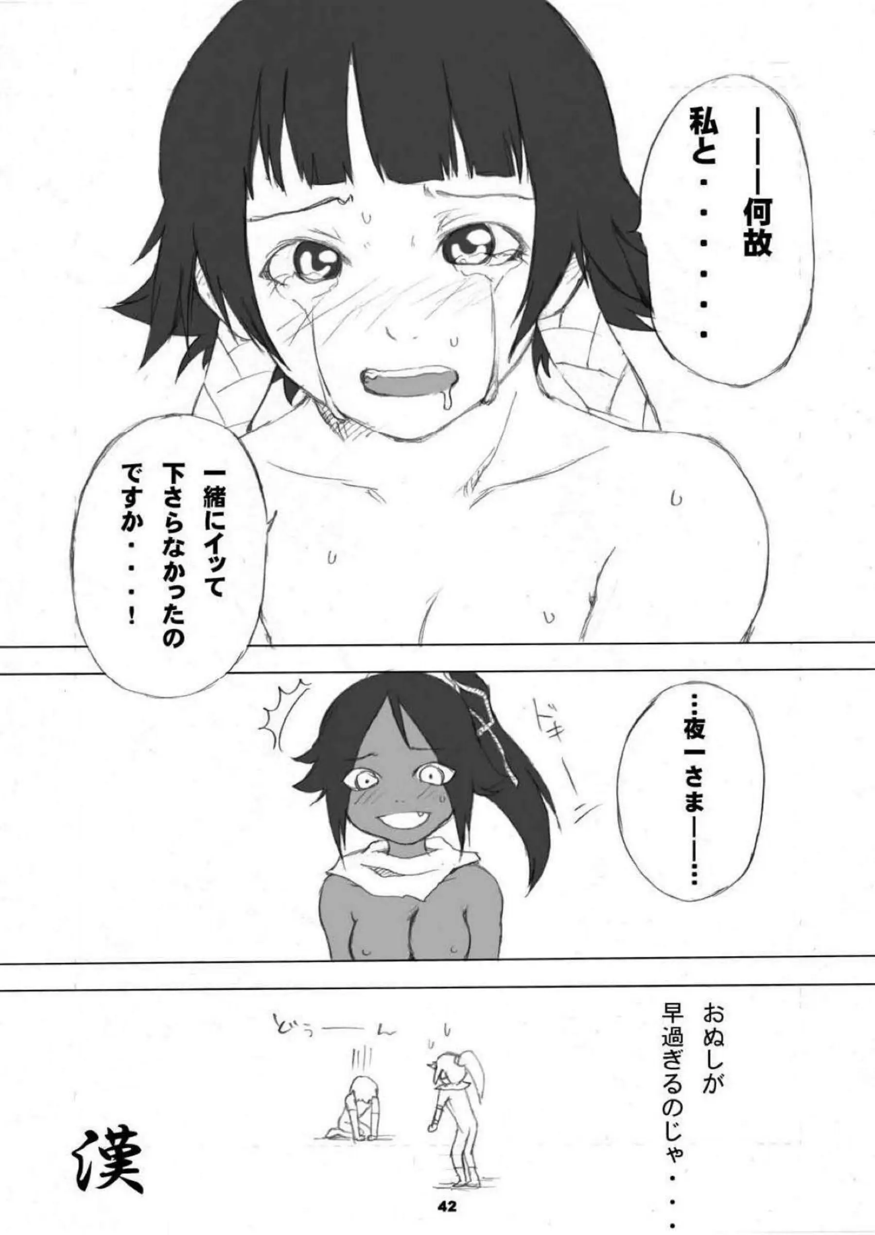 砕蜂の拘束調教！尻穴を責められ感じふたなり夜一とエッチもする！ - PAGE 041