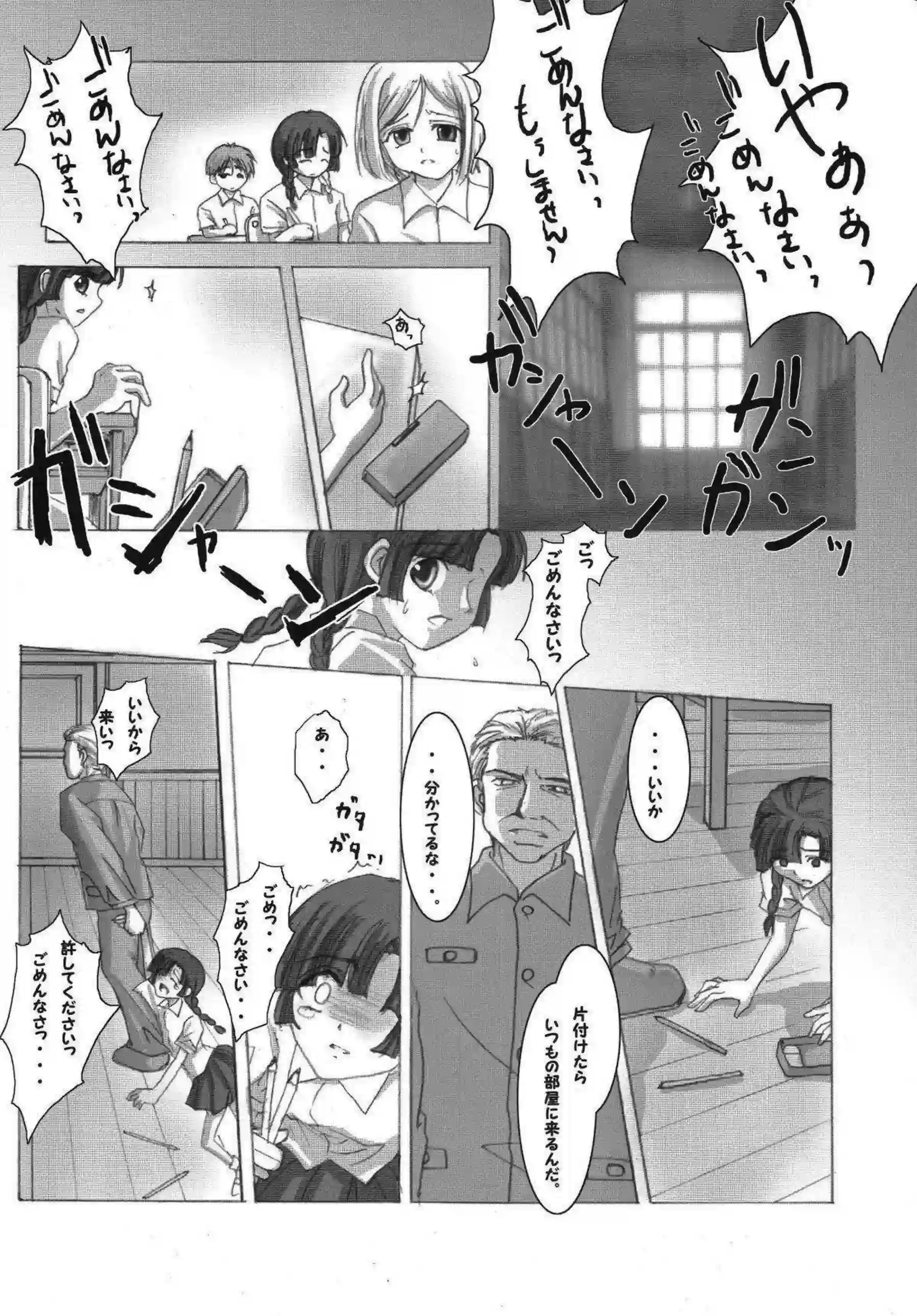 小柄な三四が大人達に凌辱！フェラでも顔射とダブルアクメする！ - PAGE 006