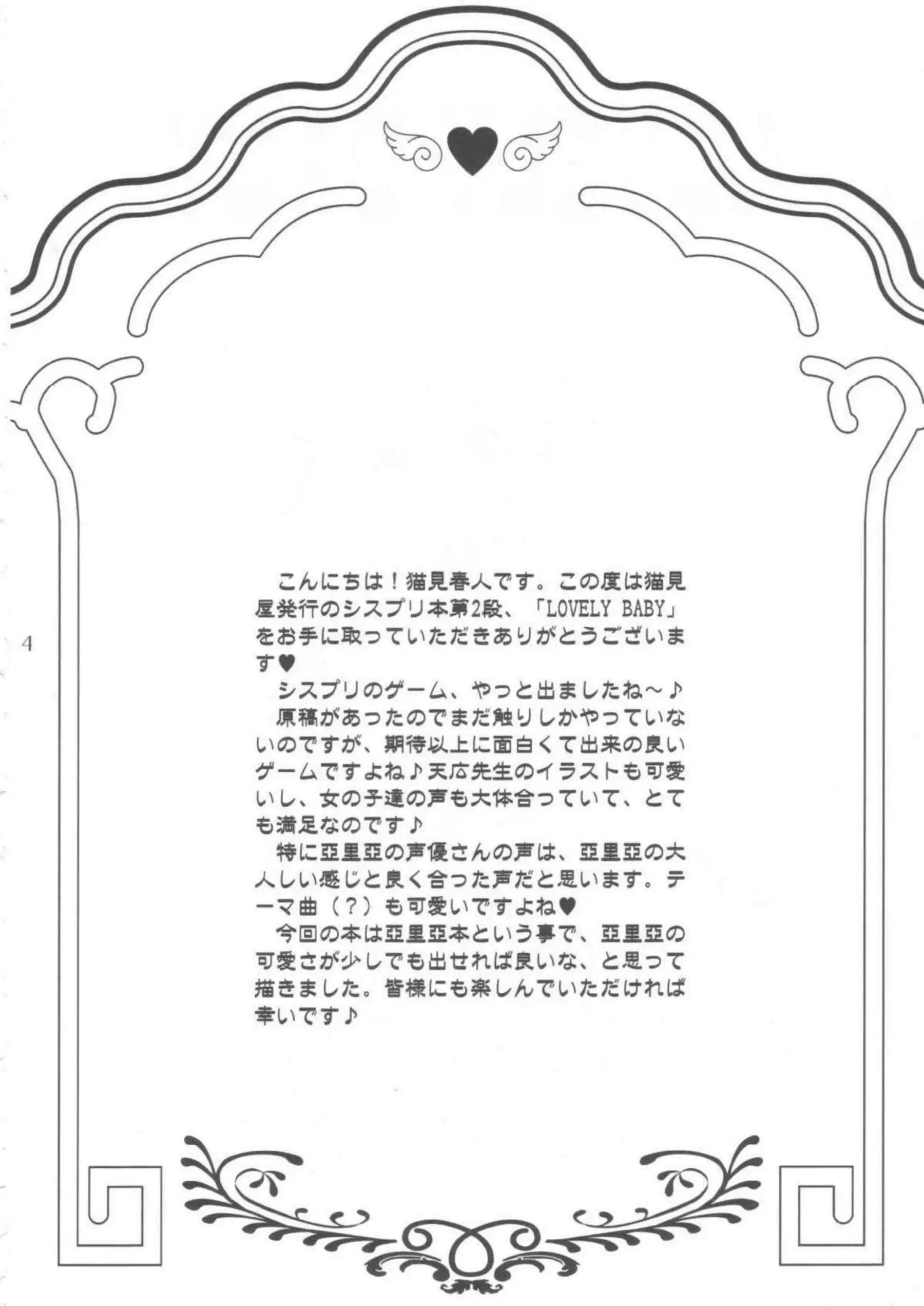 スケスケ下着姿の亞里亞が兄による口内射精！おちんぽをしゃぶって正常位でも中出しまでされちゃう！ - PAGE 003