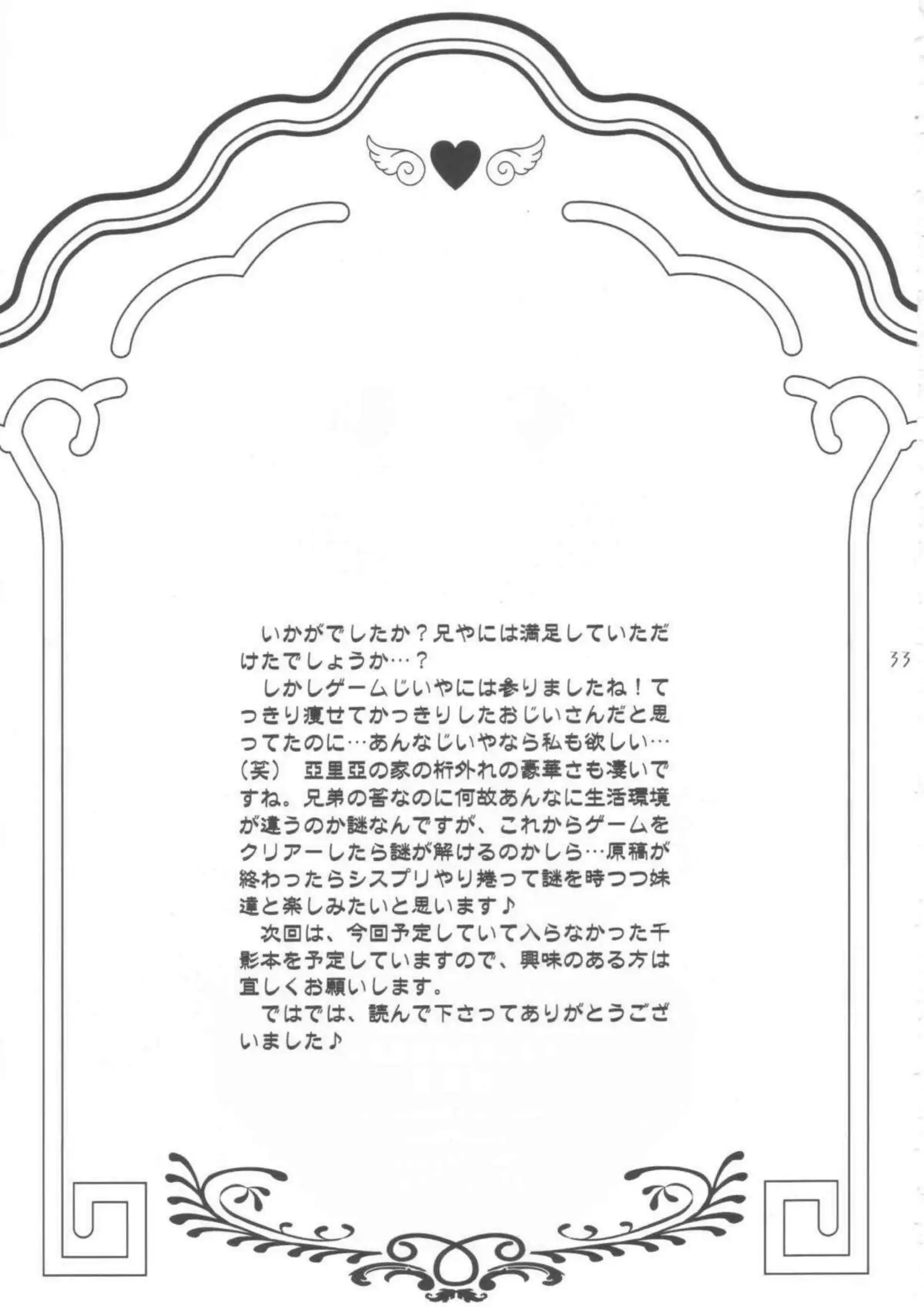 スケスケ下着姿の亞里亞が兄による口内射精！おちんぽをしゃぶって正常位でも中出しまでされちゃう！ - PAGE 032