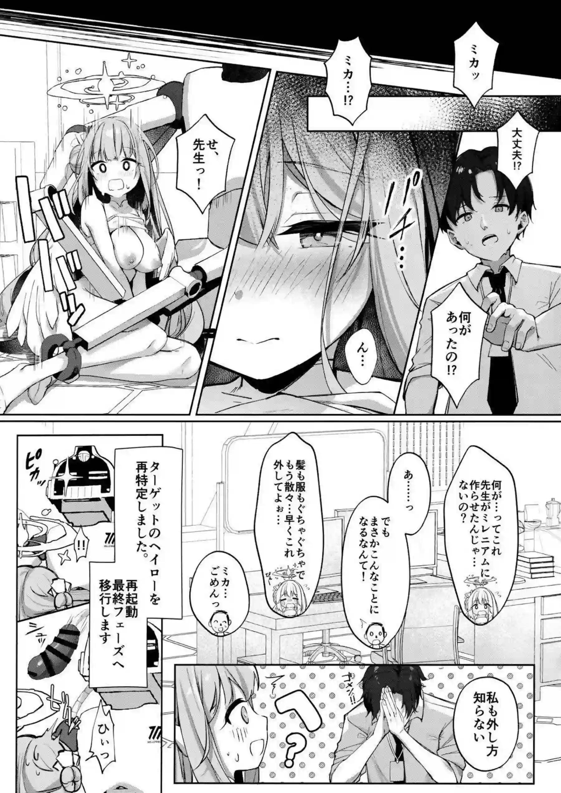 調教椅子で拘束されるミカの玩具責め！マンコを玩具責めされ感じ先生も乳首弄られ犯される!! - PAGE 016