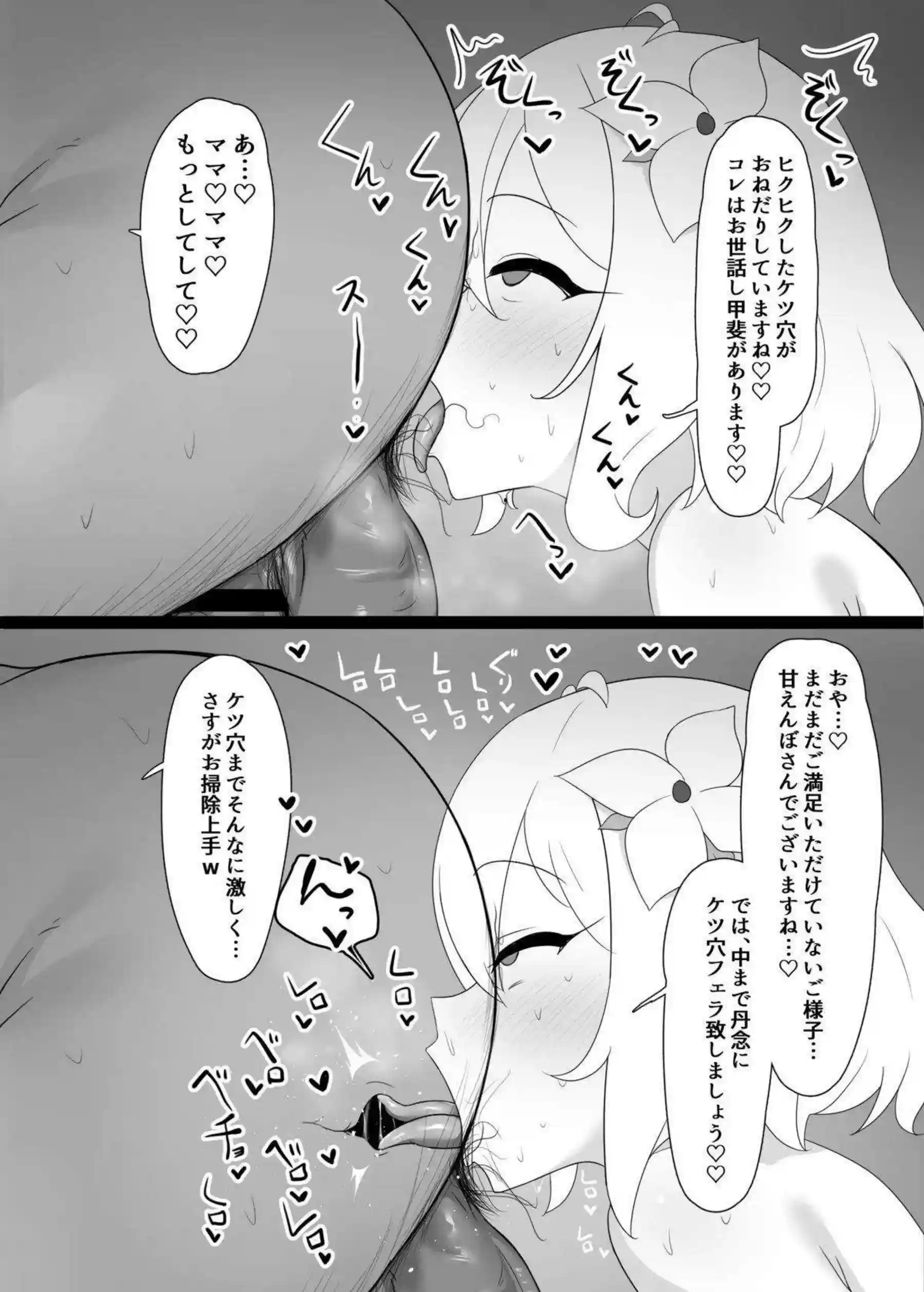 催眠術でアヘるコッコロ！フェラもしてザーメン飲み正常位やバックでも絶頂する!! - PAGE 021