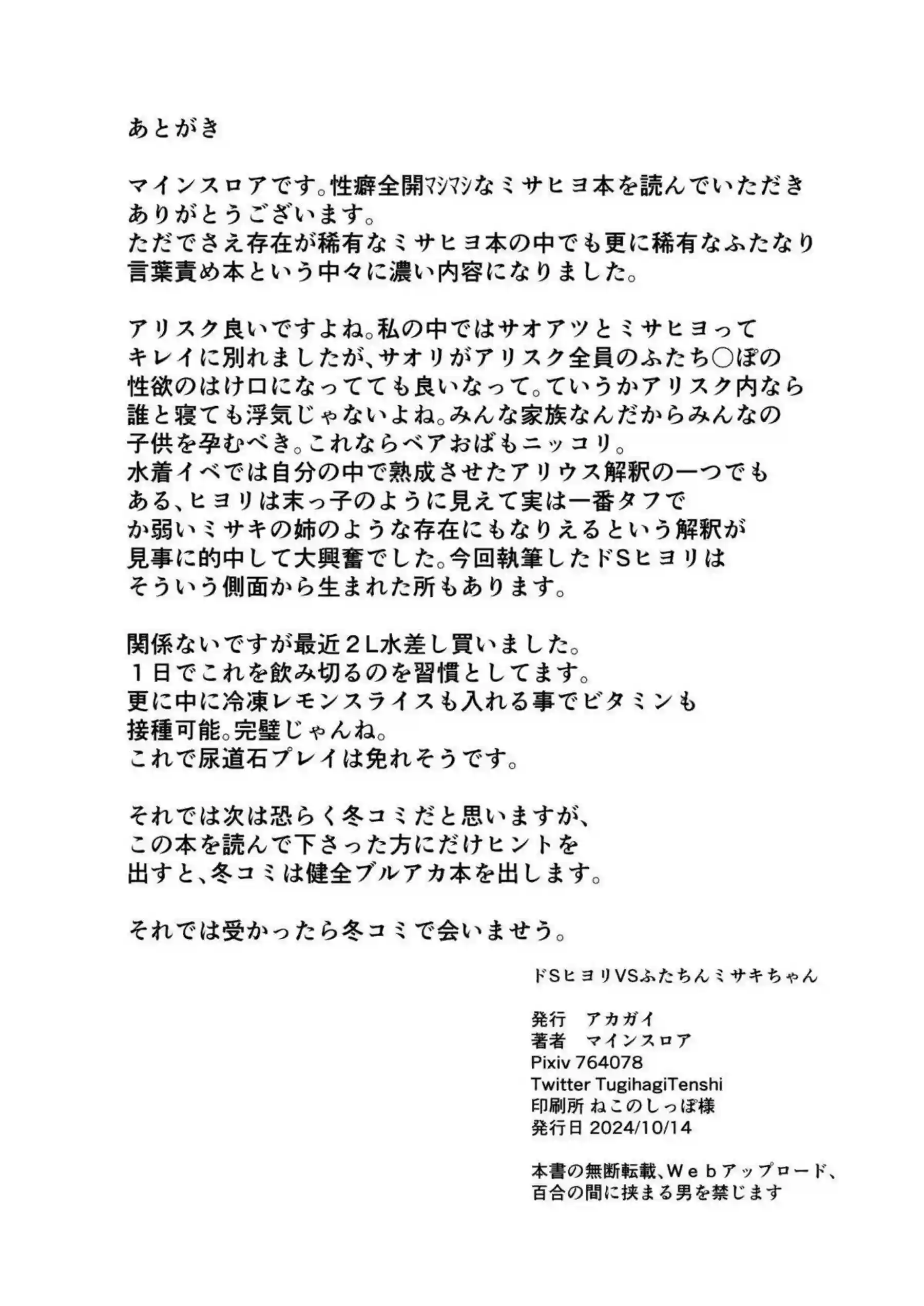 ヒヨリとふたなりミサキのレズH！フェラもして口内射精も楽しみ正常位やバックでも犯される！ - PAGE 029