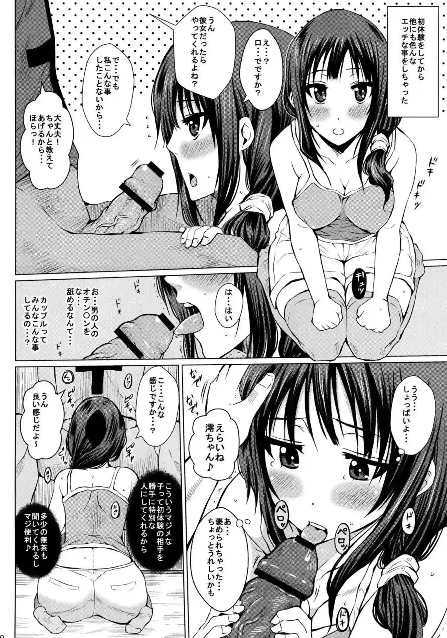 ごっくんフェラもする澪！コスプレ姿でも犯され感じまくり！ - PAGE 009