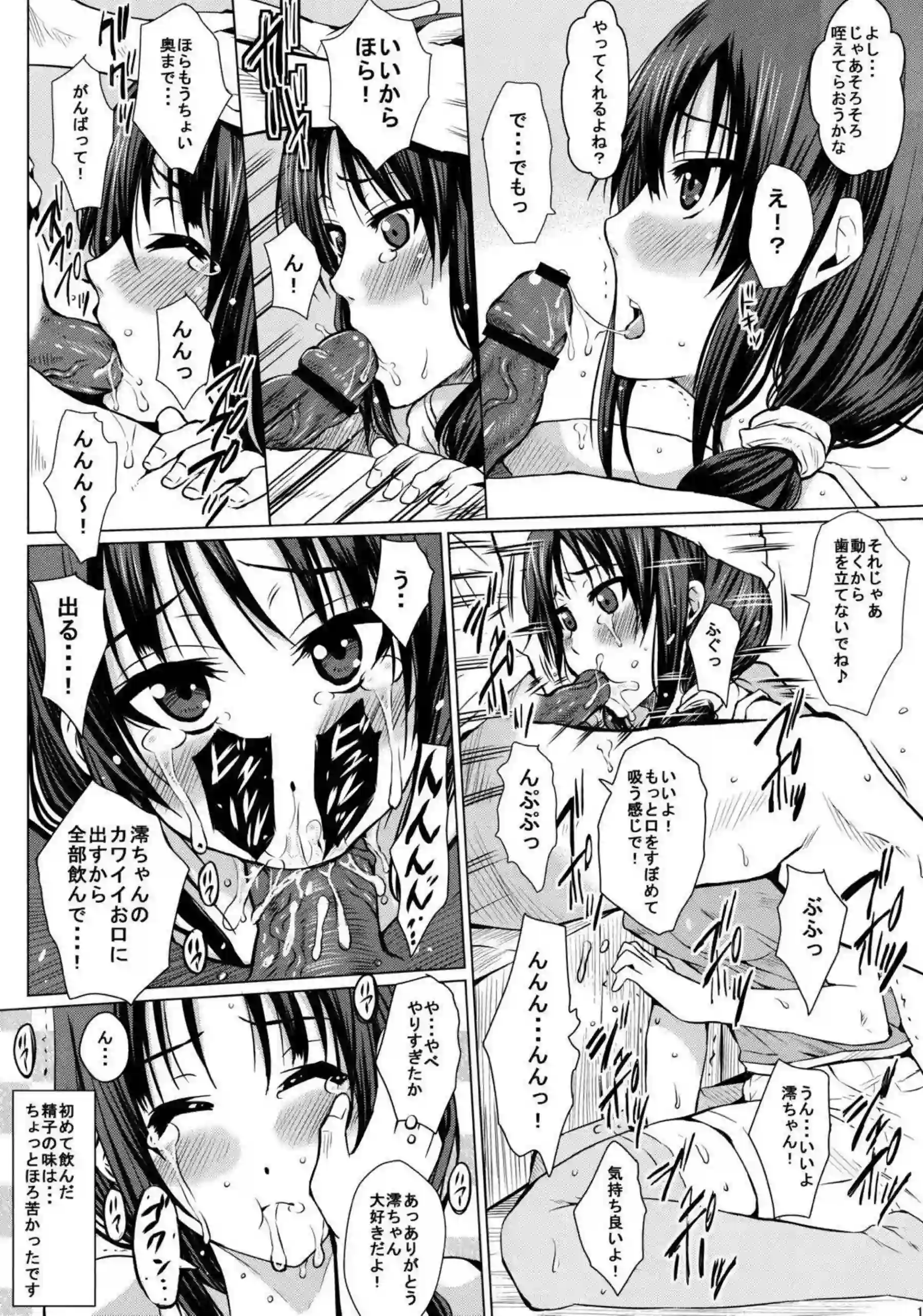 ごっくんフェラもする澪！コスプレ姿でも犯され感じまくり！ - PAGE 010