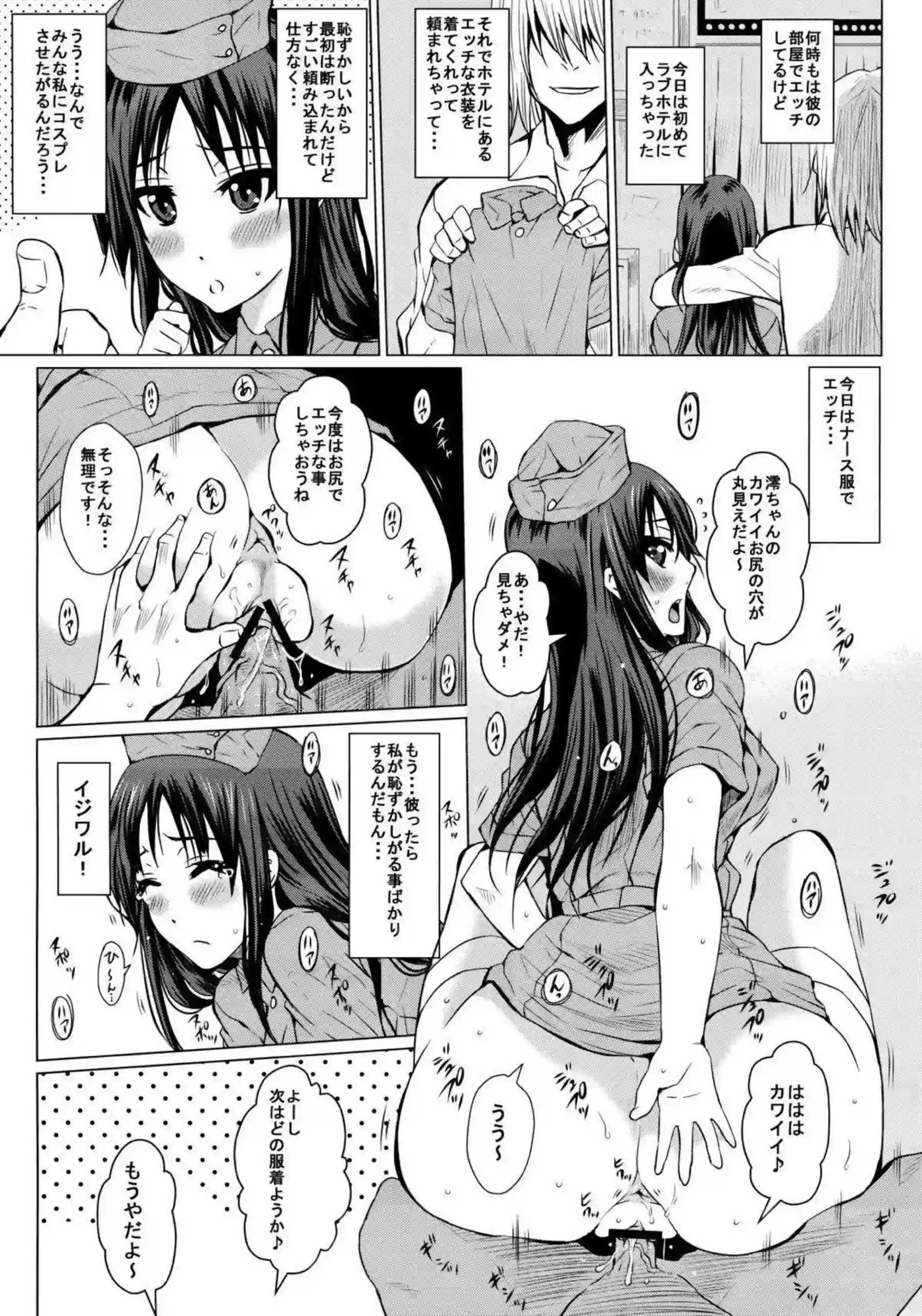 ごっくんフェラもする澪！コスプレ姿でも犯され感じまくり！ - PAGE 011