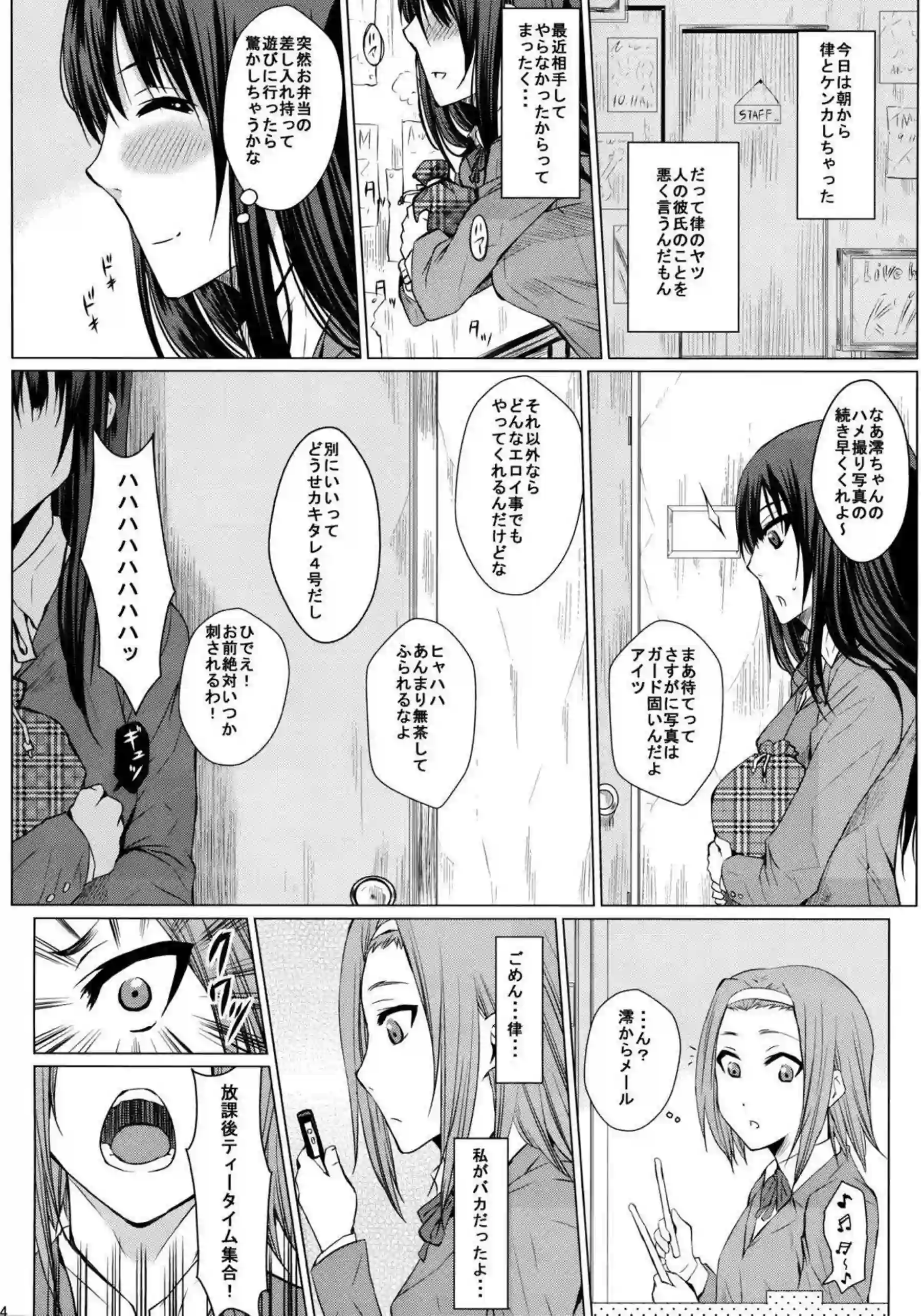 ごっくんフェラもする澪！コスプレ姿でも犯され感じまくり！ - PAGE 013