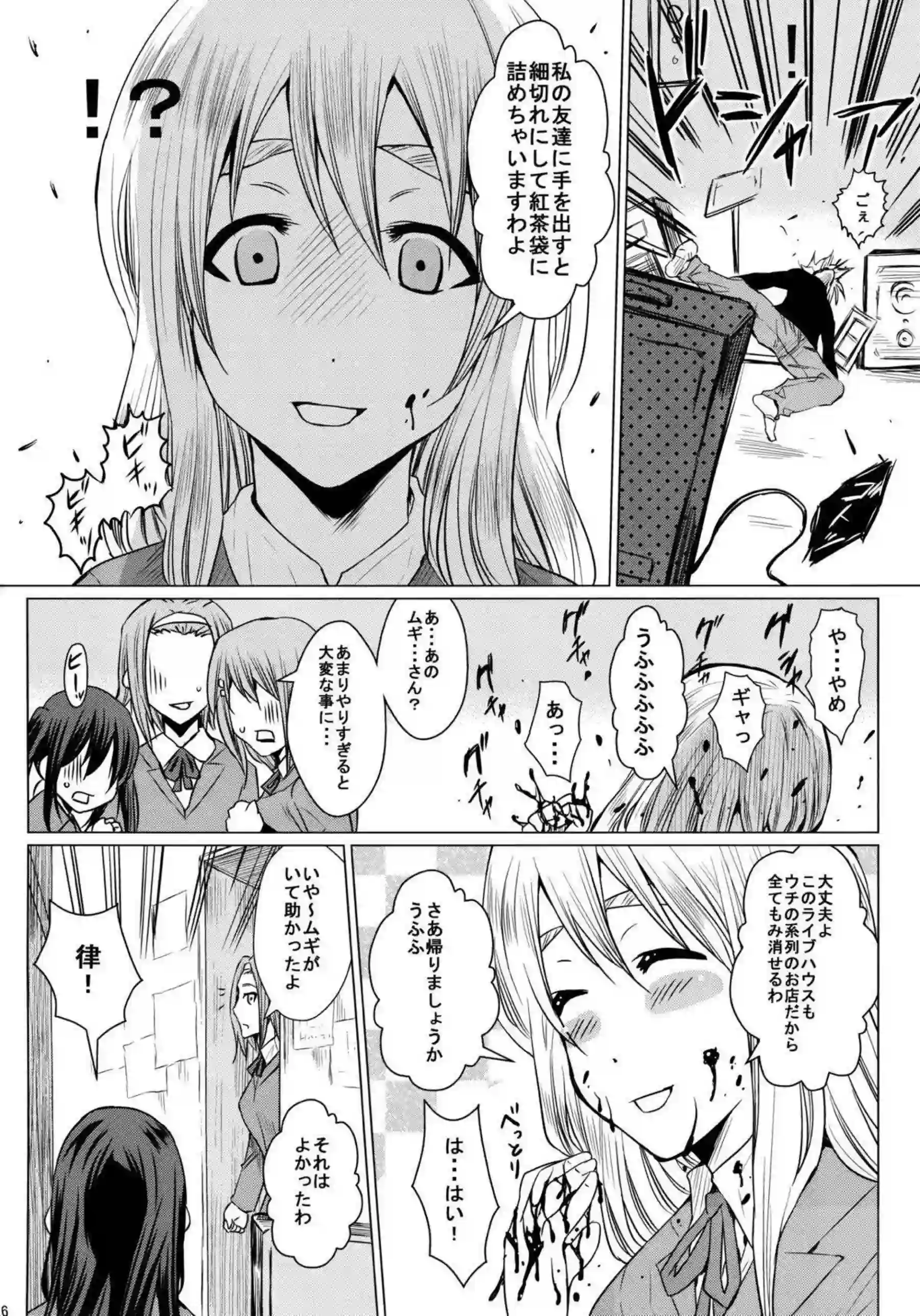 ごっくんフェラもする澪！コスプレ姿でも犯され感じまくり！ - PAGE 015