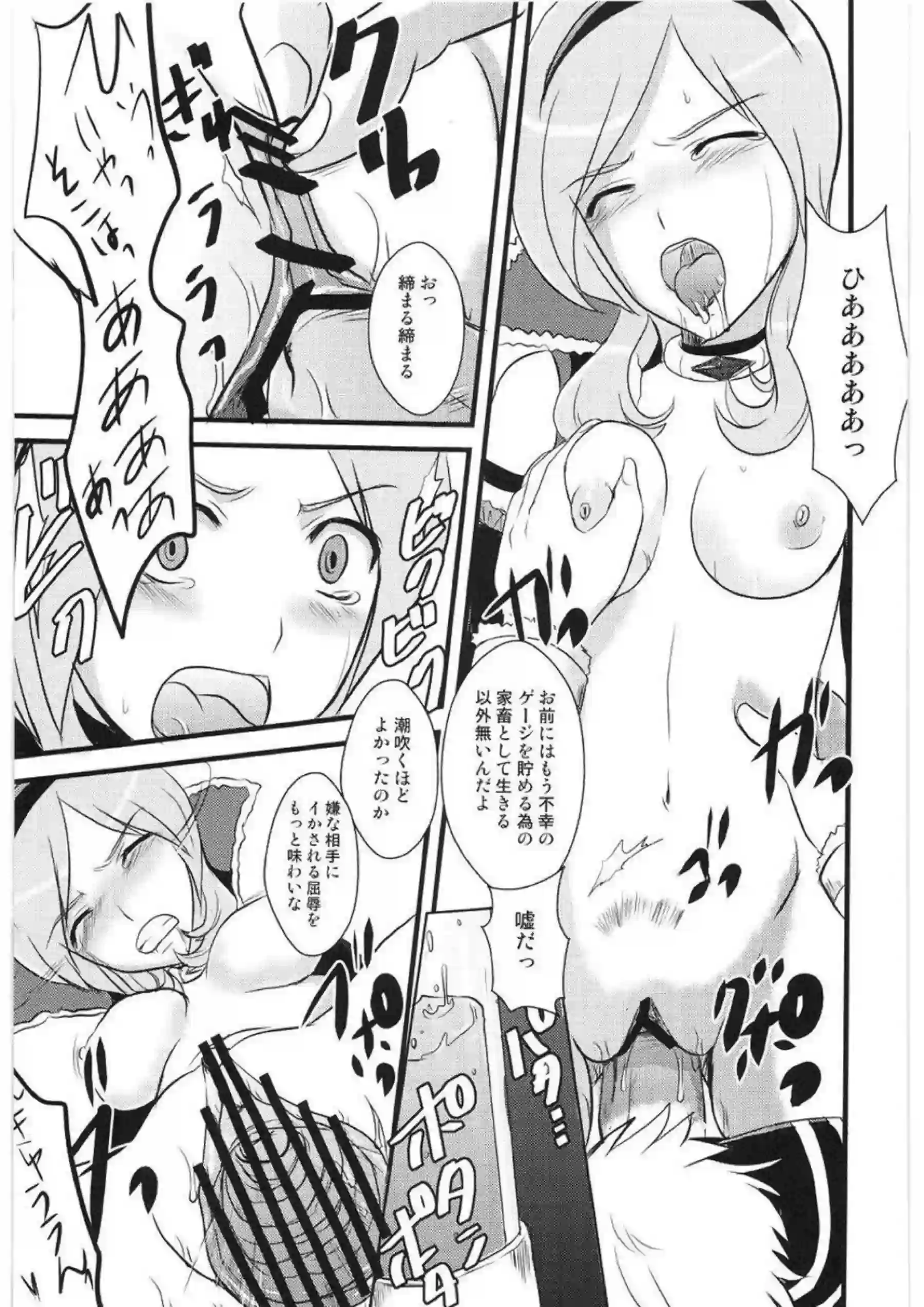 正常位やバックでも犯されるせつな！拘束されても肉便器化されちゃう！ - PAGE 018