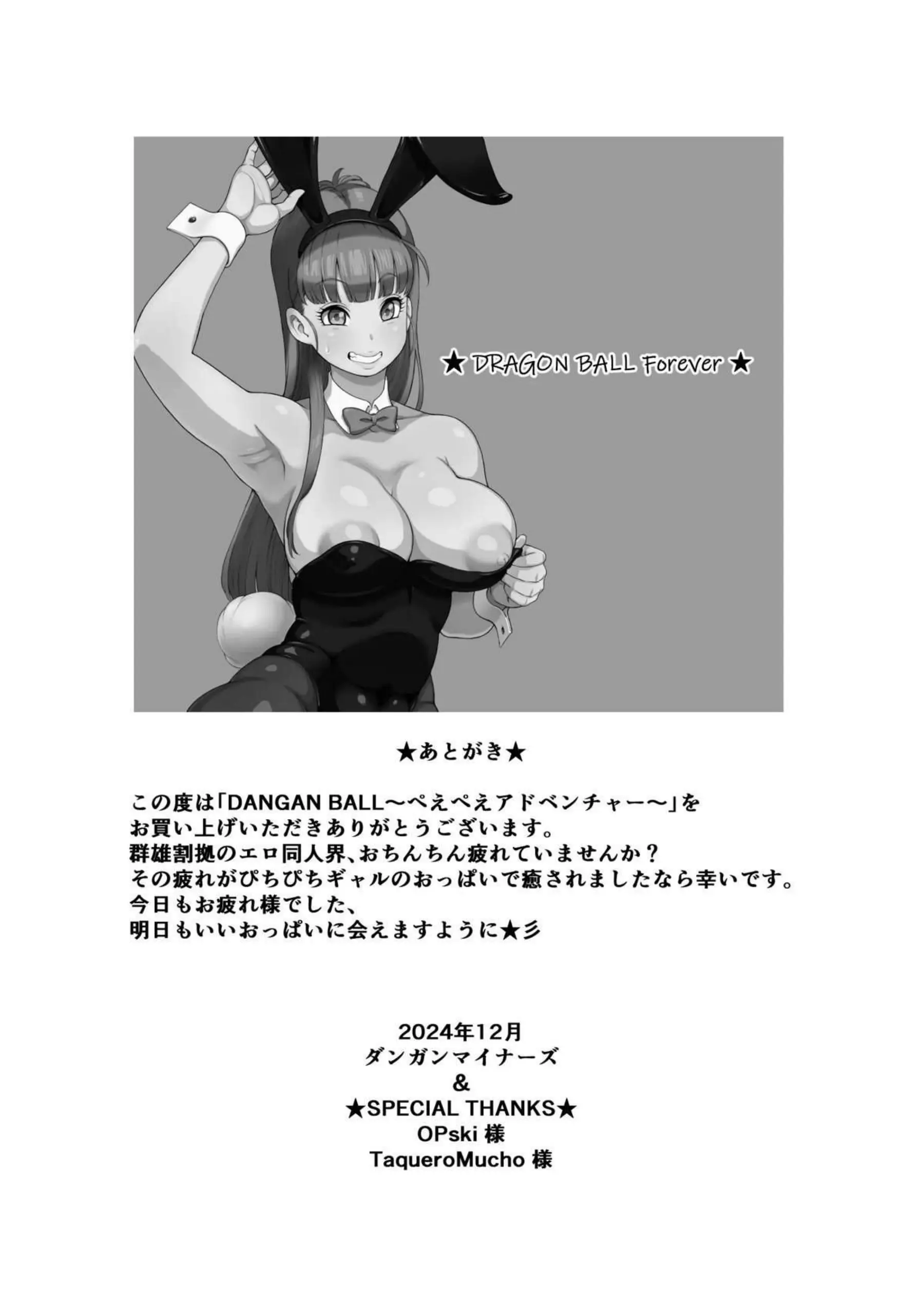 ブルマは悟空とウーロンに毎日おっぱい吸われる！デカマラでもハメてフェラもする!! - PAGE 034