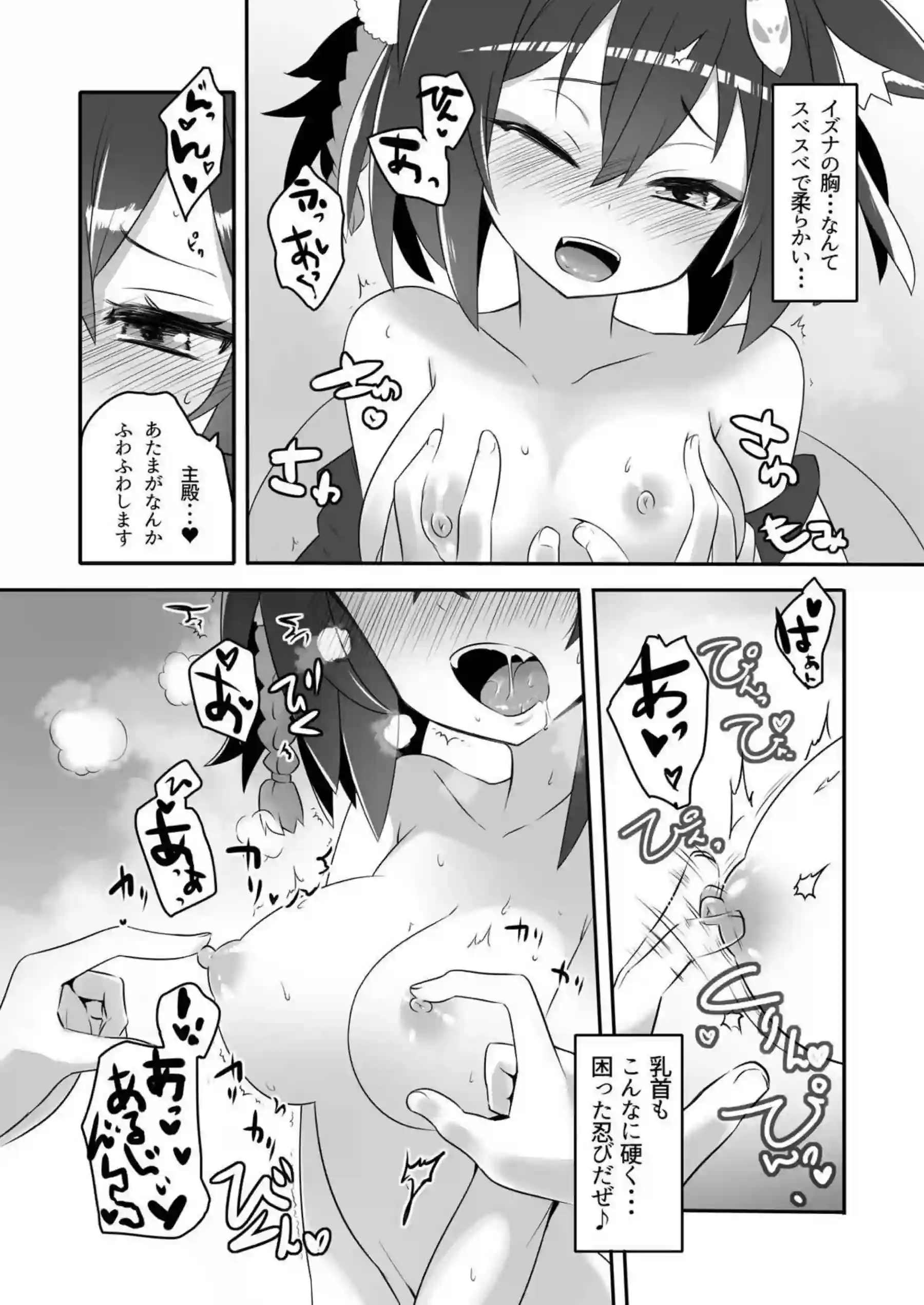 イズナの逆夜這い！先生とも密着しておちんぽに吸い付き対面座位でも！ - PAGE 006