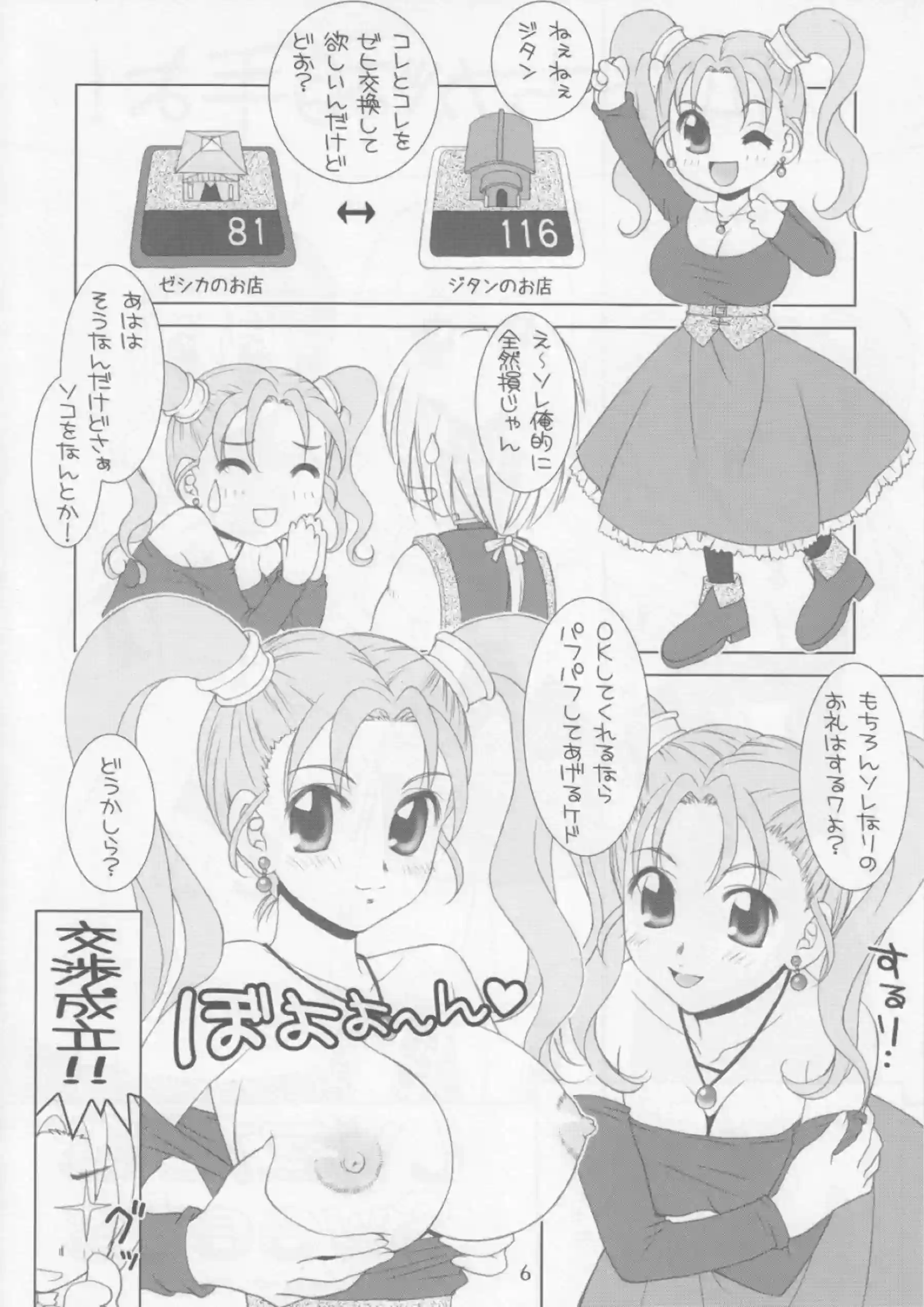 自慰しながら騎乗位のゼシカ！ムーンブルク王女も正常位でも快感を味わう！ - PAGE 005