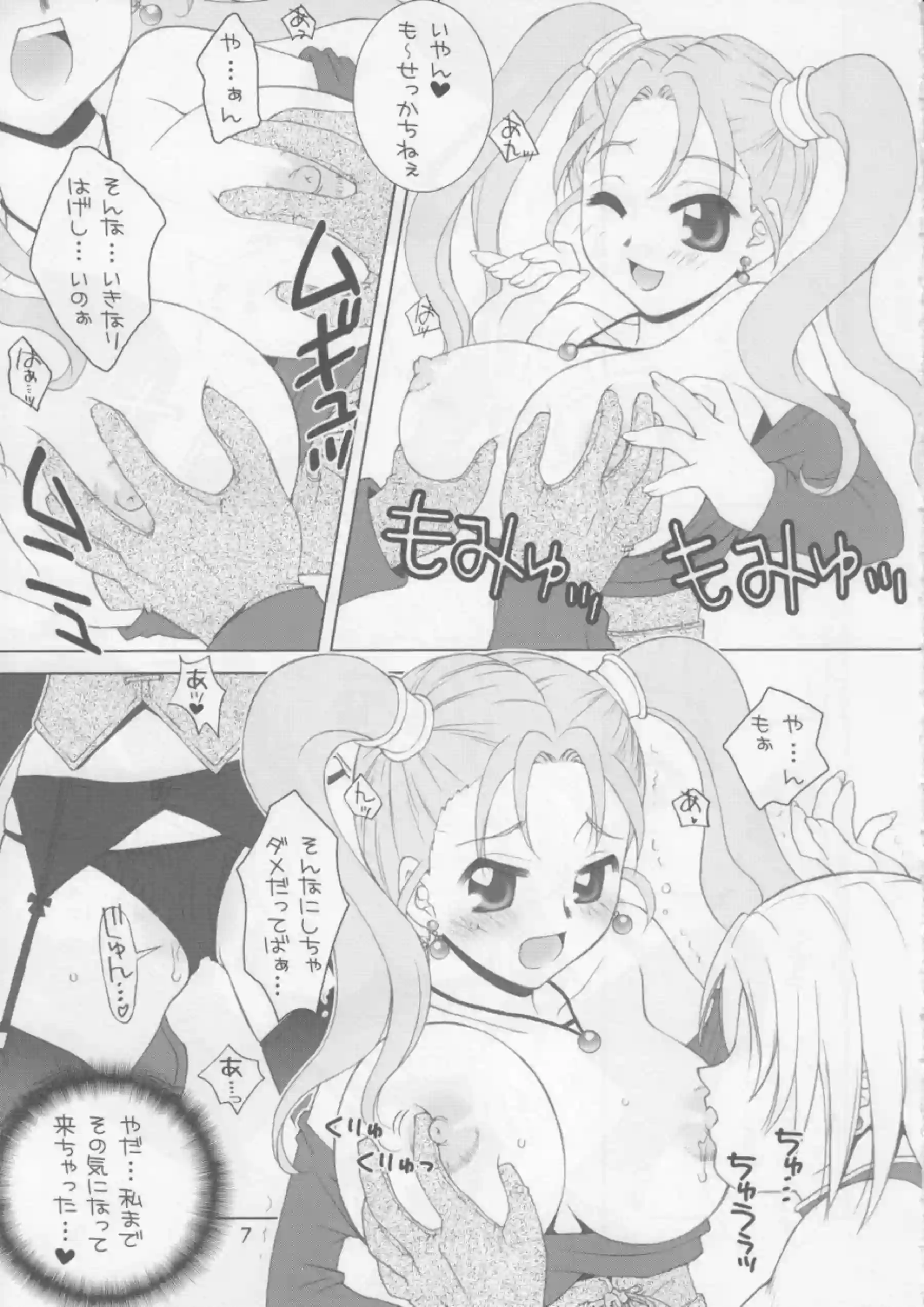 自慰しながら騎乗位のゼシカ！ムーンブルク王女も正常位でも快感を味わう！ - PAGE 006