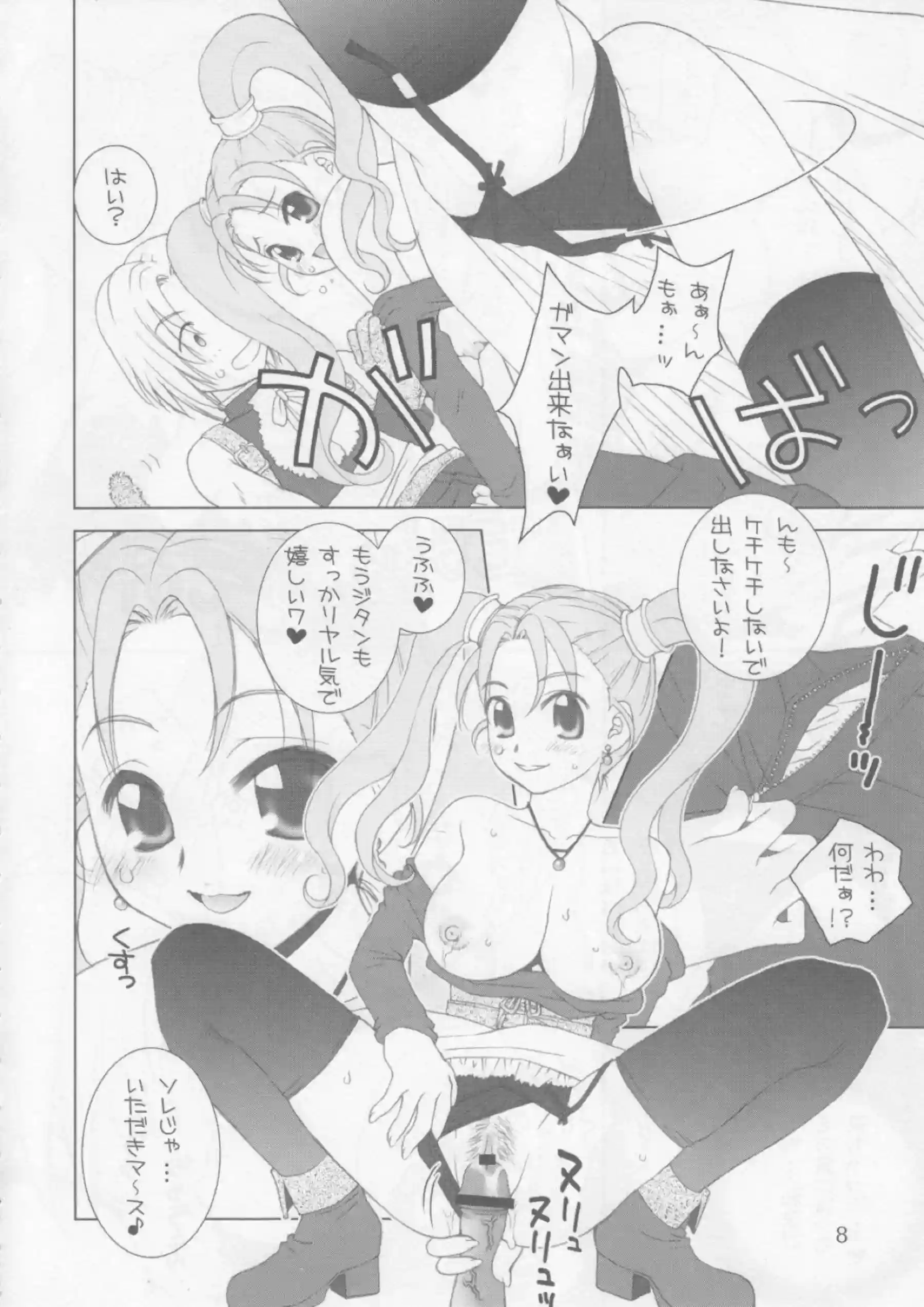 自慰しながら騎乗位のゼシカ！ムーンブルク王女も正常位でも快感を味わう！ - PAGE 007