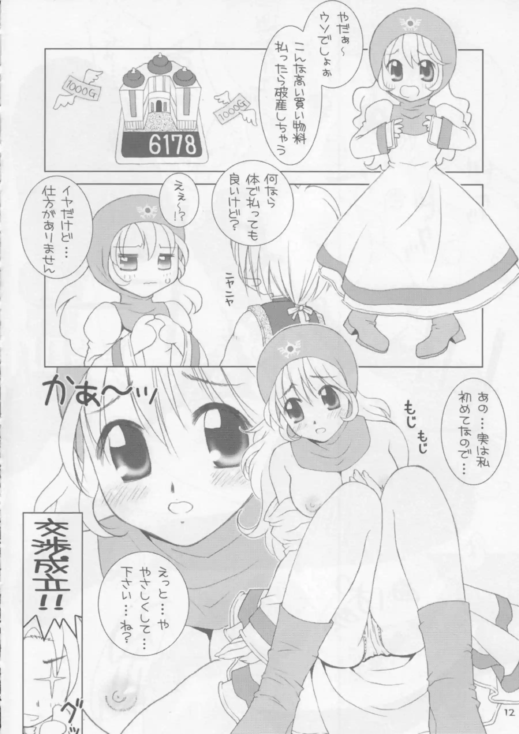 自慰しながら騎乗位のゼシカ！ムーンブルク王女も正常位でも快感を味わう！ - PAGE 011