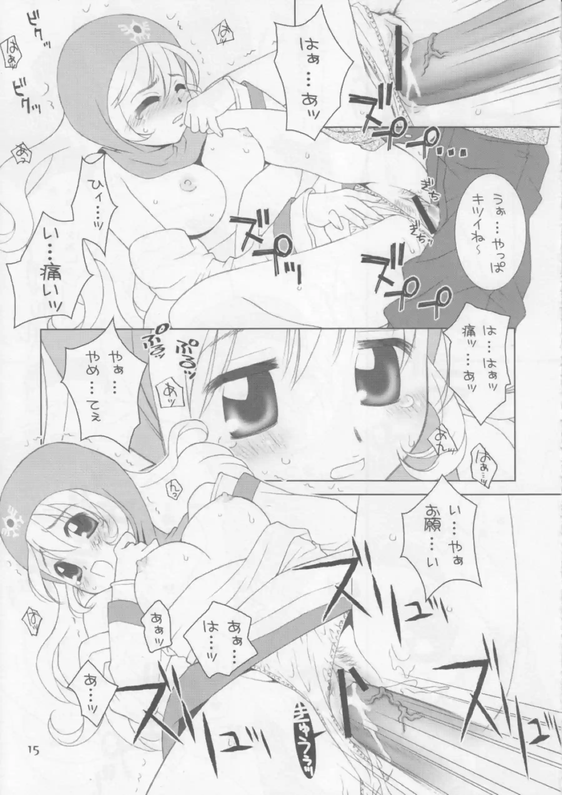 自慰しながら騎乗位のゼシカ！ムーンブルク王女も正常位でも快感を味わう！ - PAGE 014