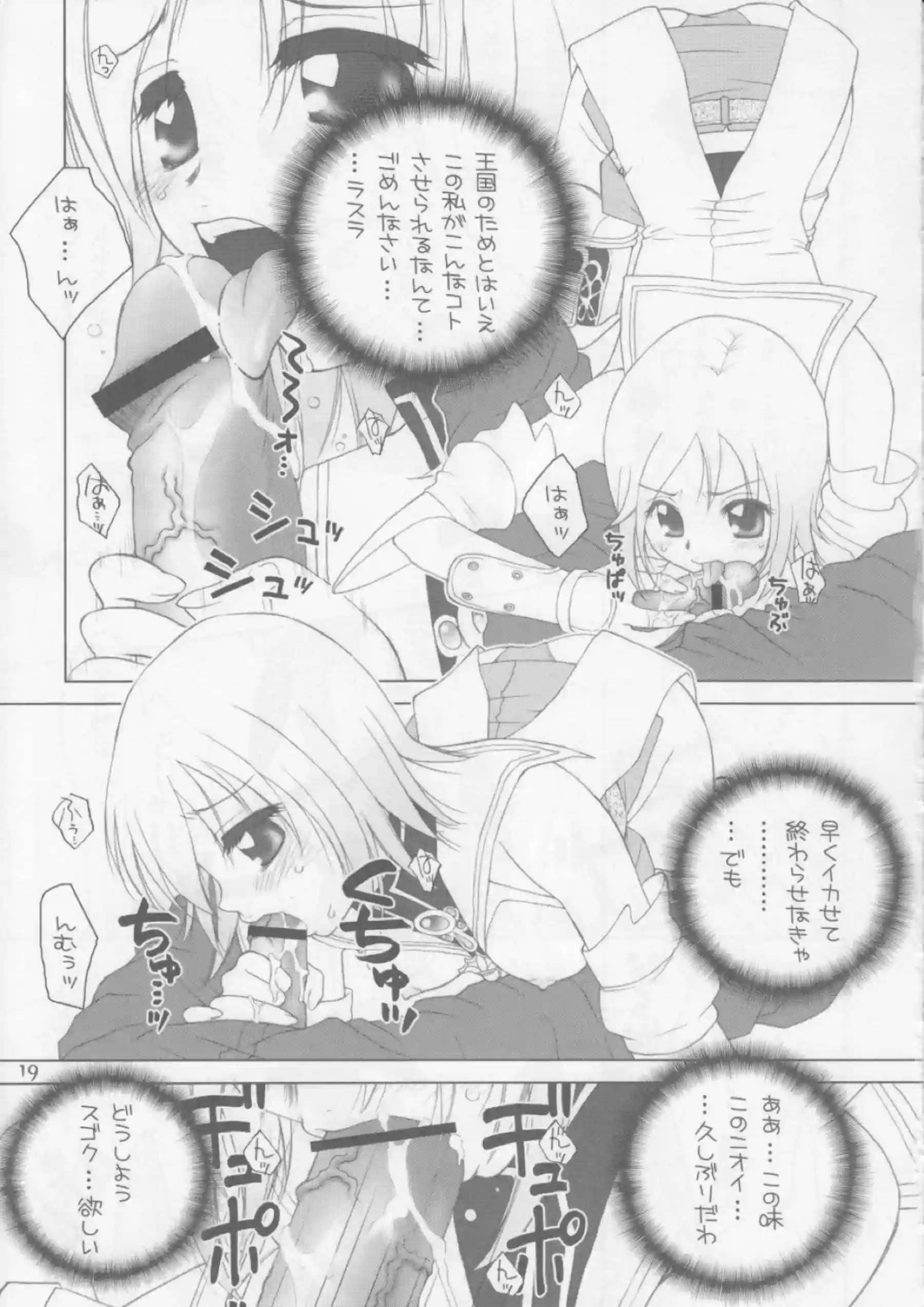 自慰しながら騎乗位のゼシカ！ムーンブルク王女も正常位でも快感を味わう！ - PAGE 018