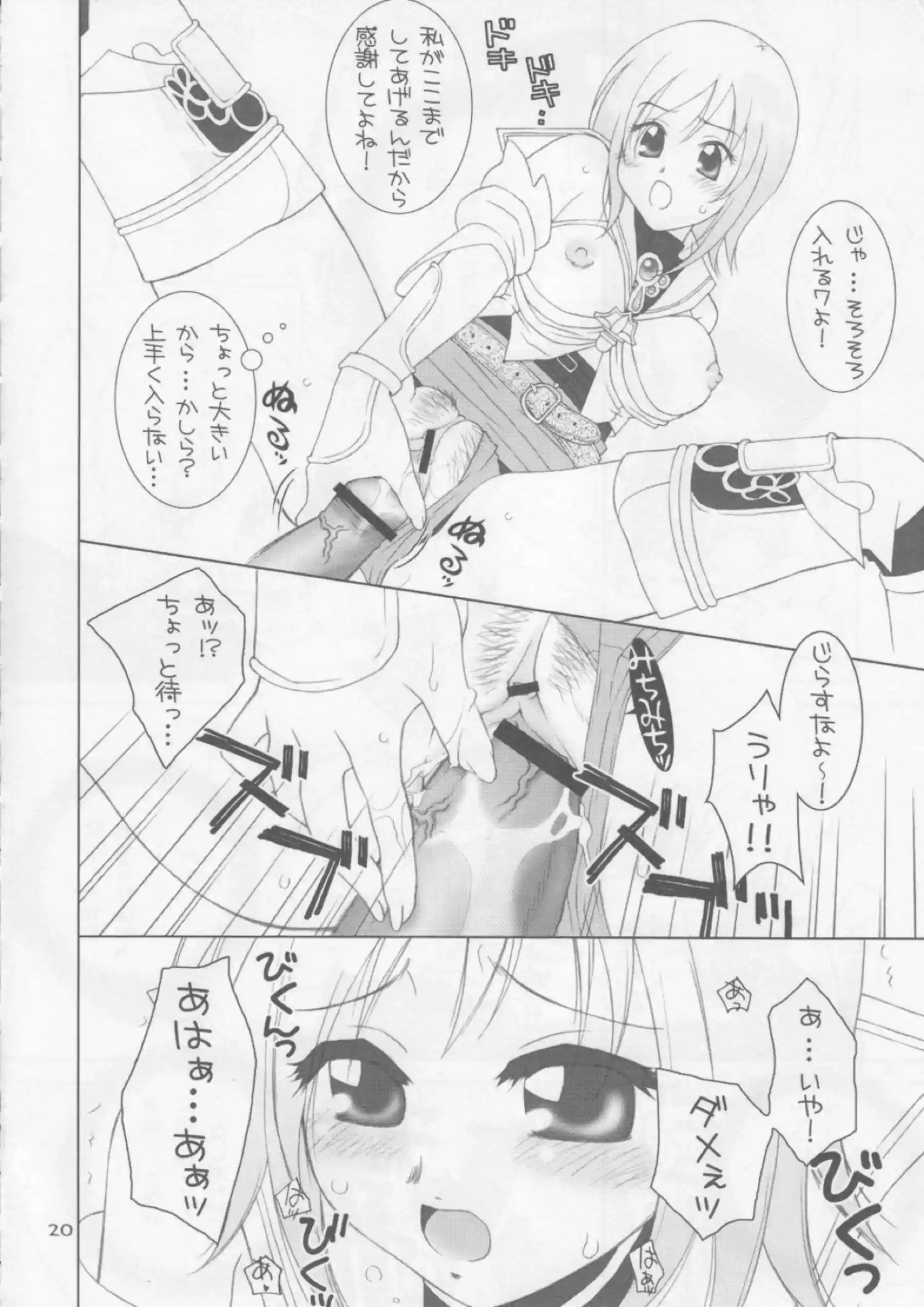 自慰しながら騎乗位のゼシカ！ムーンブルク王女も正常位でも快感を味わう！ - PAGE 019